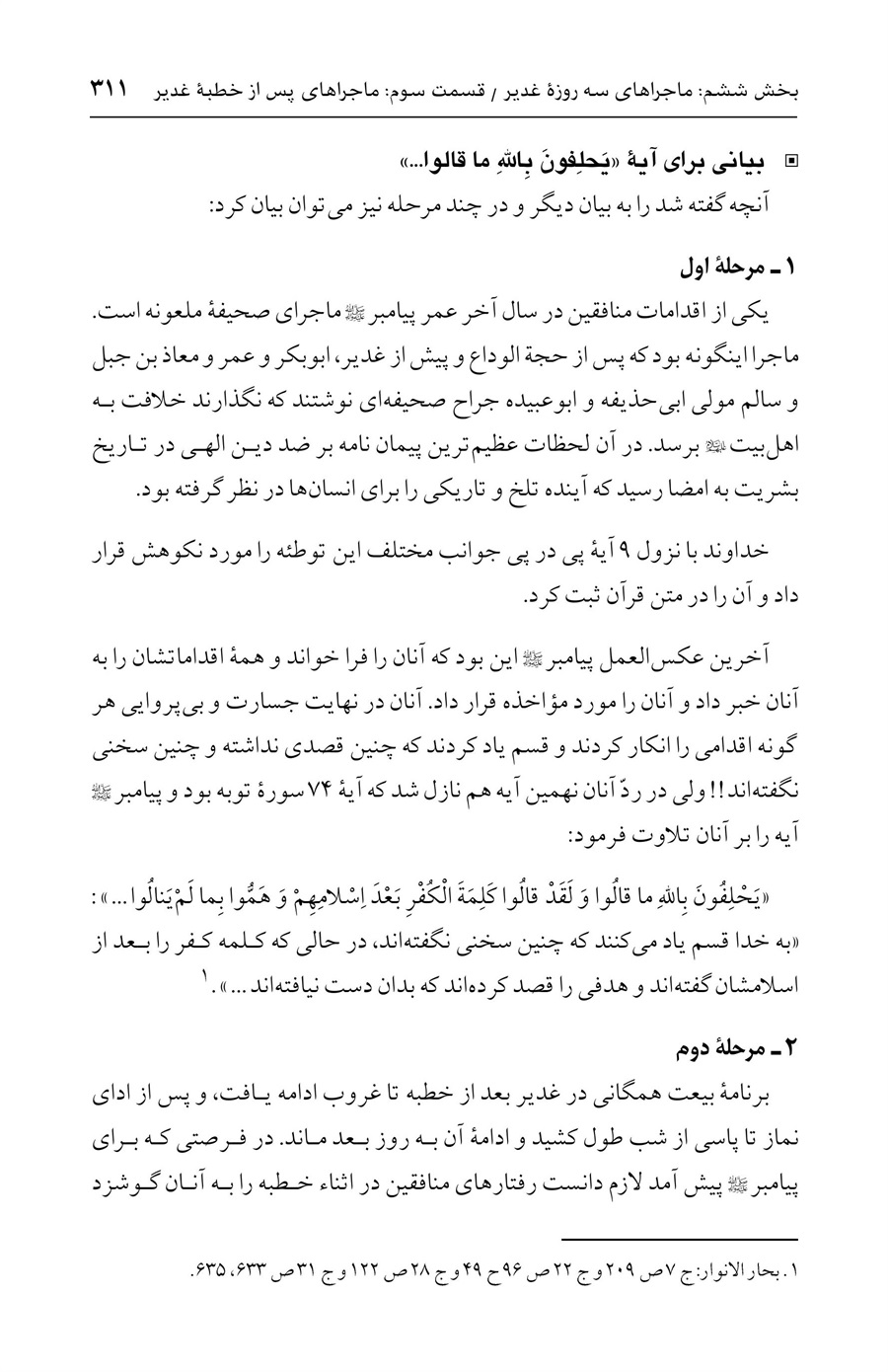 صفحه ۳۱۱