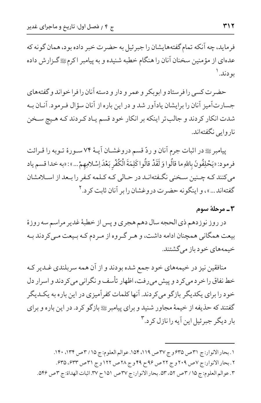 صفحه ۳۱۲
