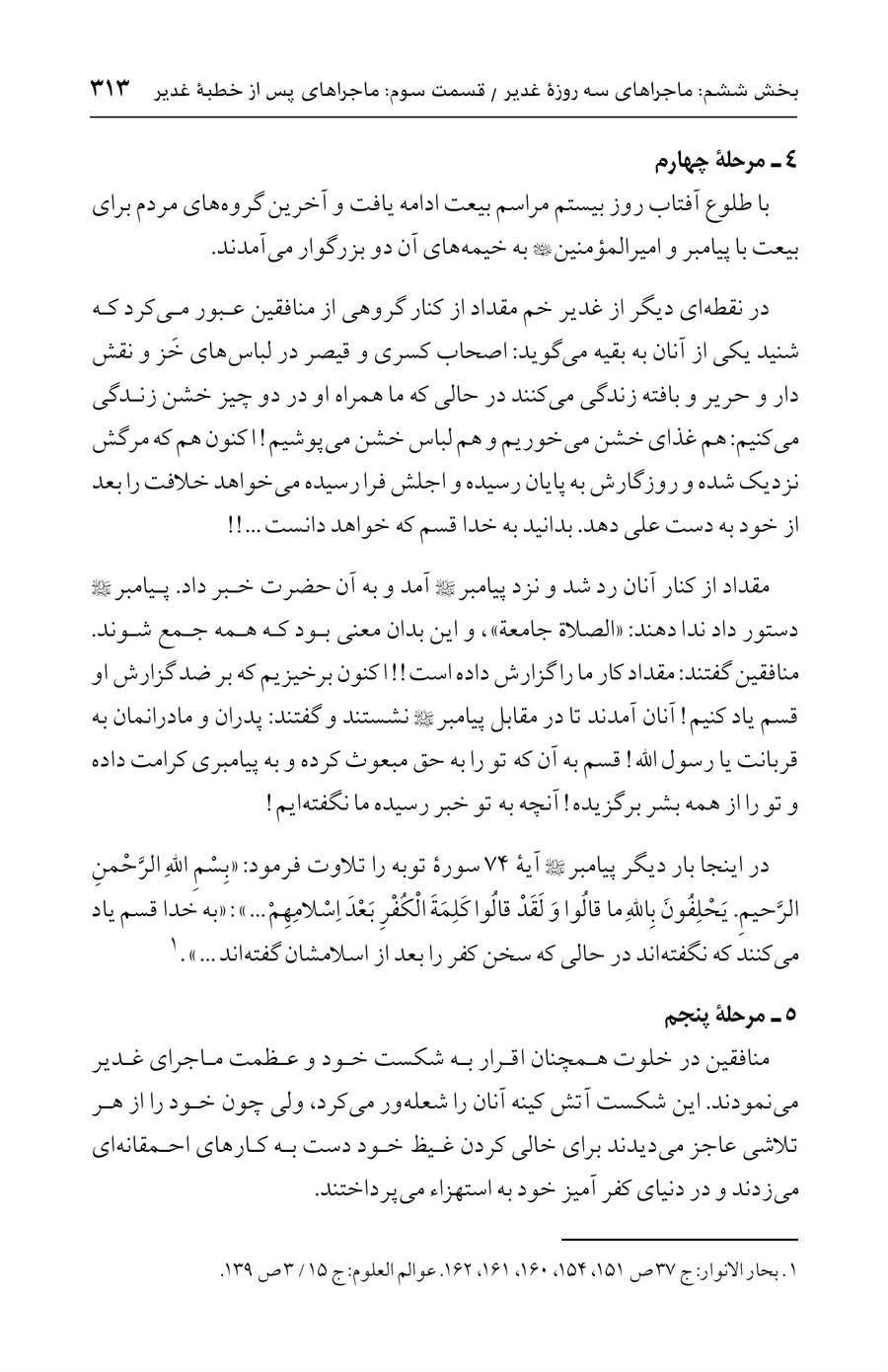 صفحه ۳۱۳