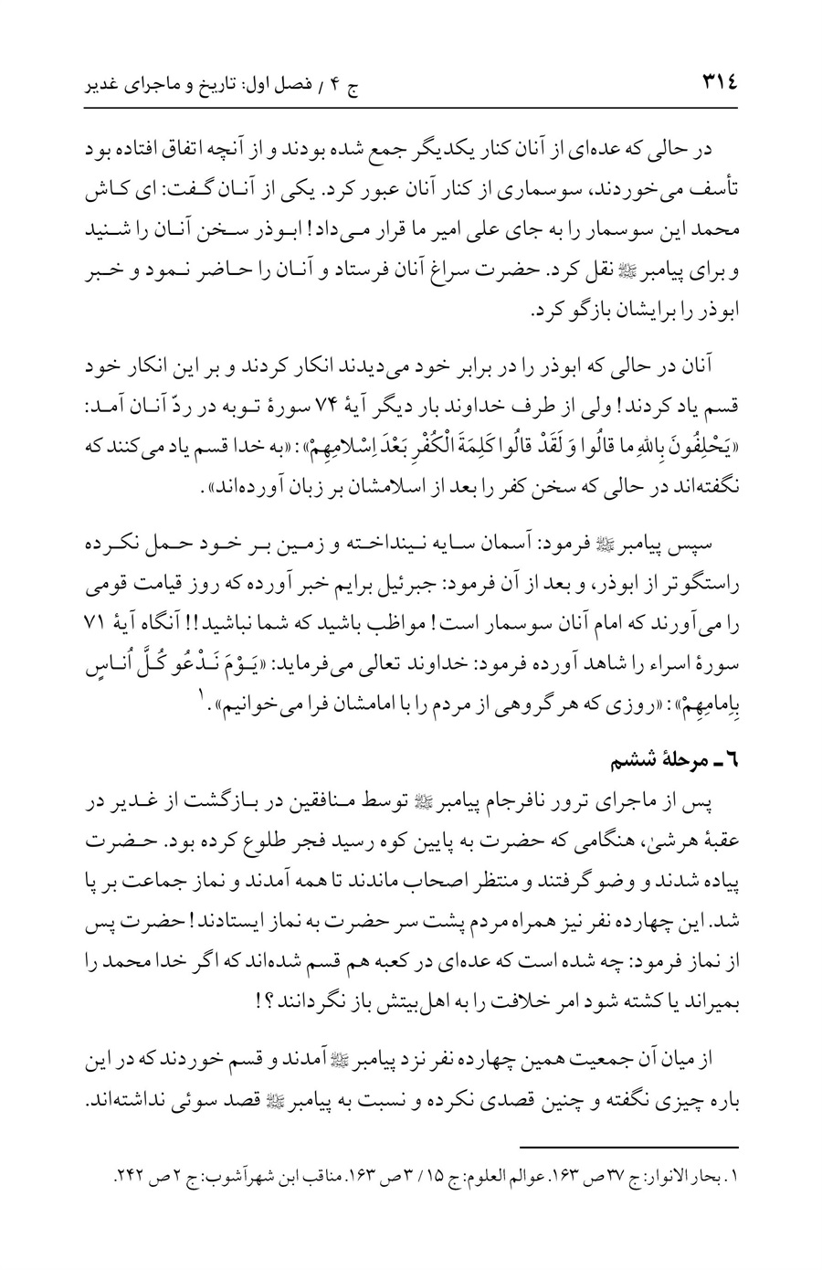 صفحه ۳۱۴