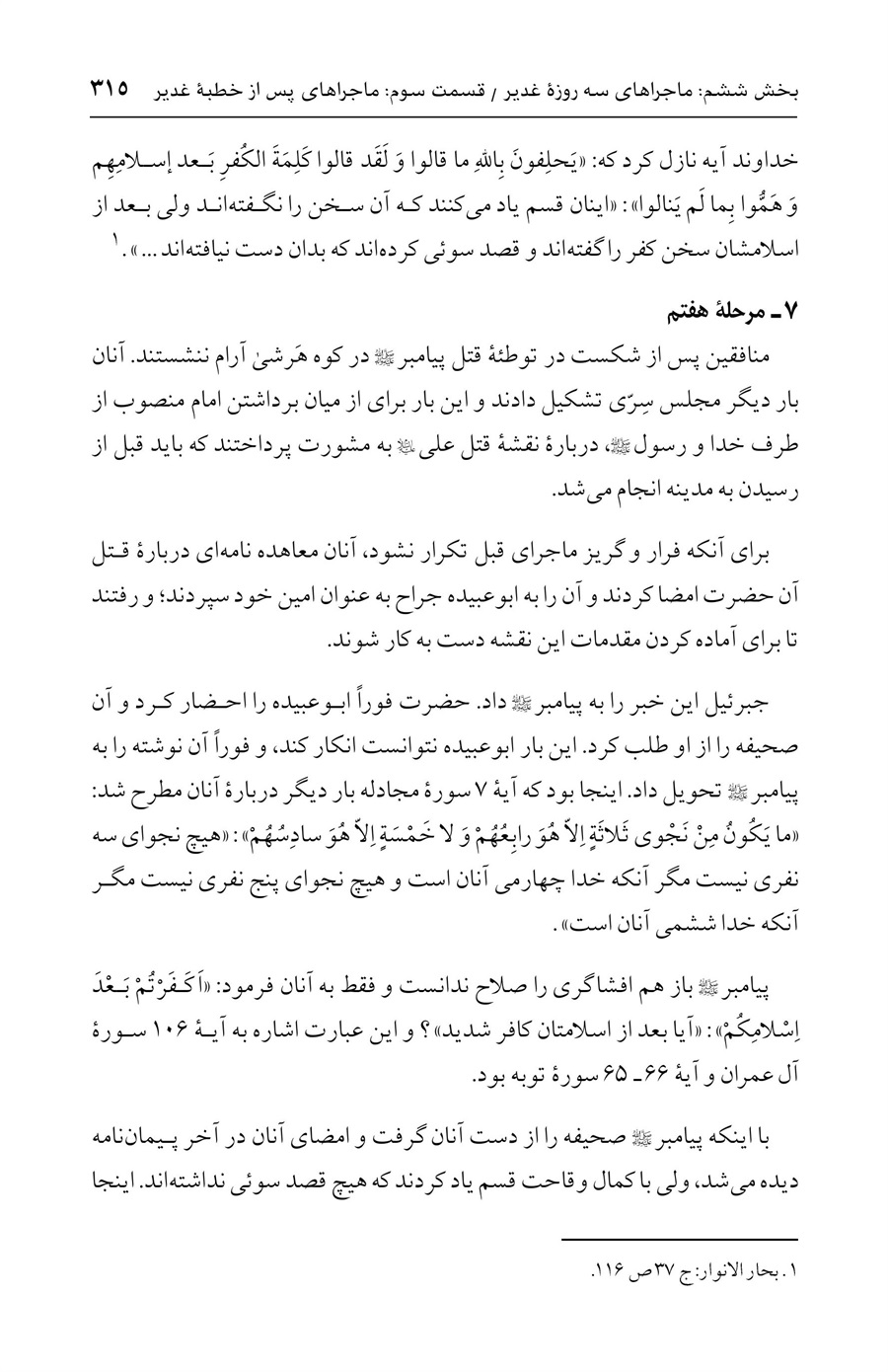 صفحه ۳۱۵