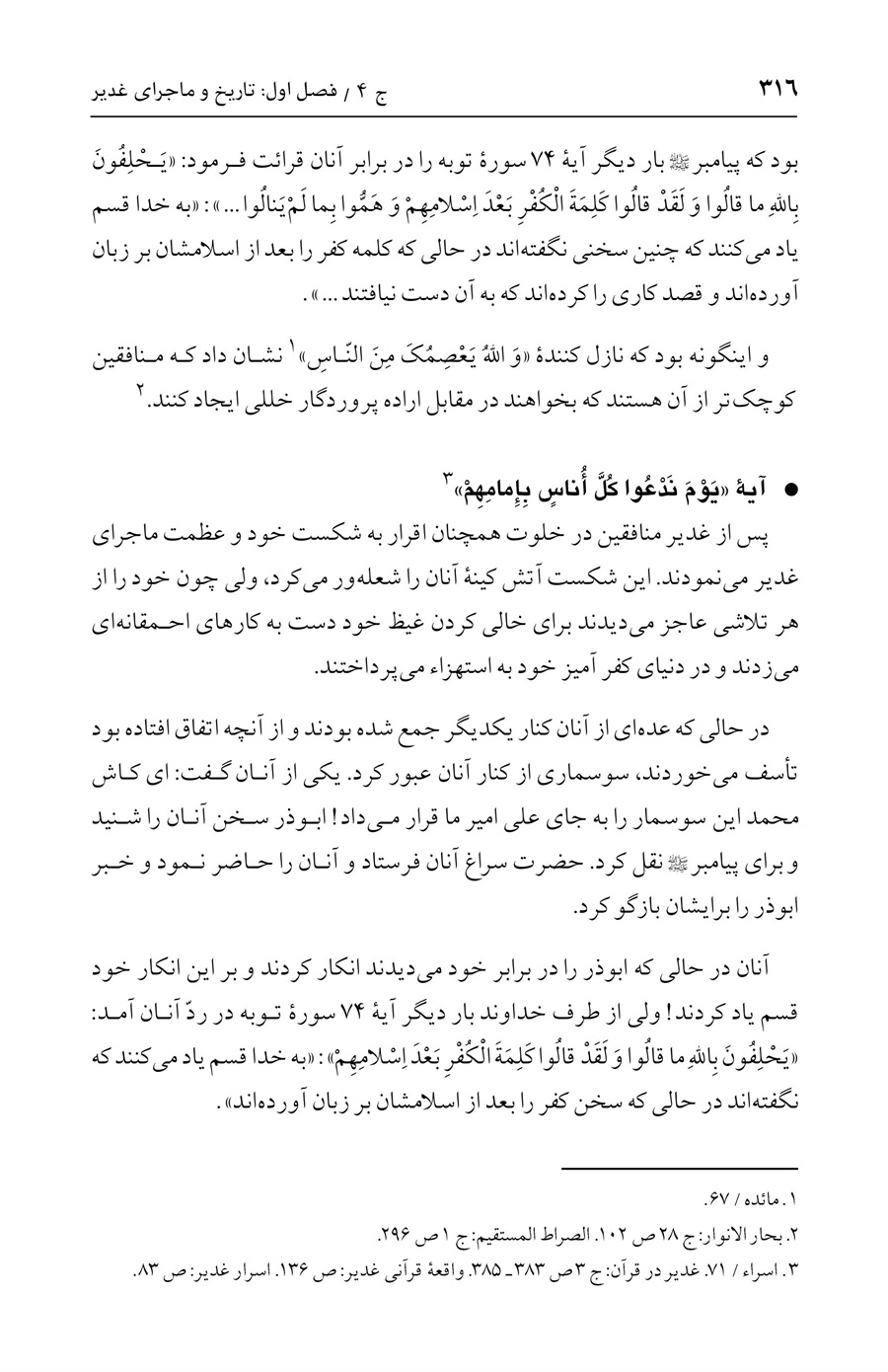 صفحه ۳۱۶
