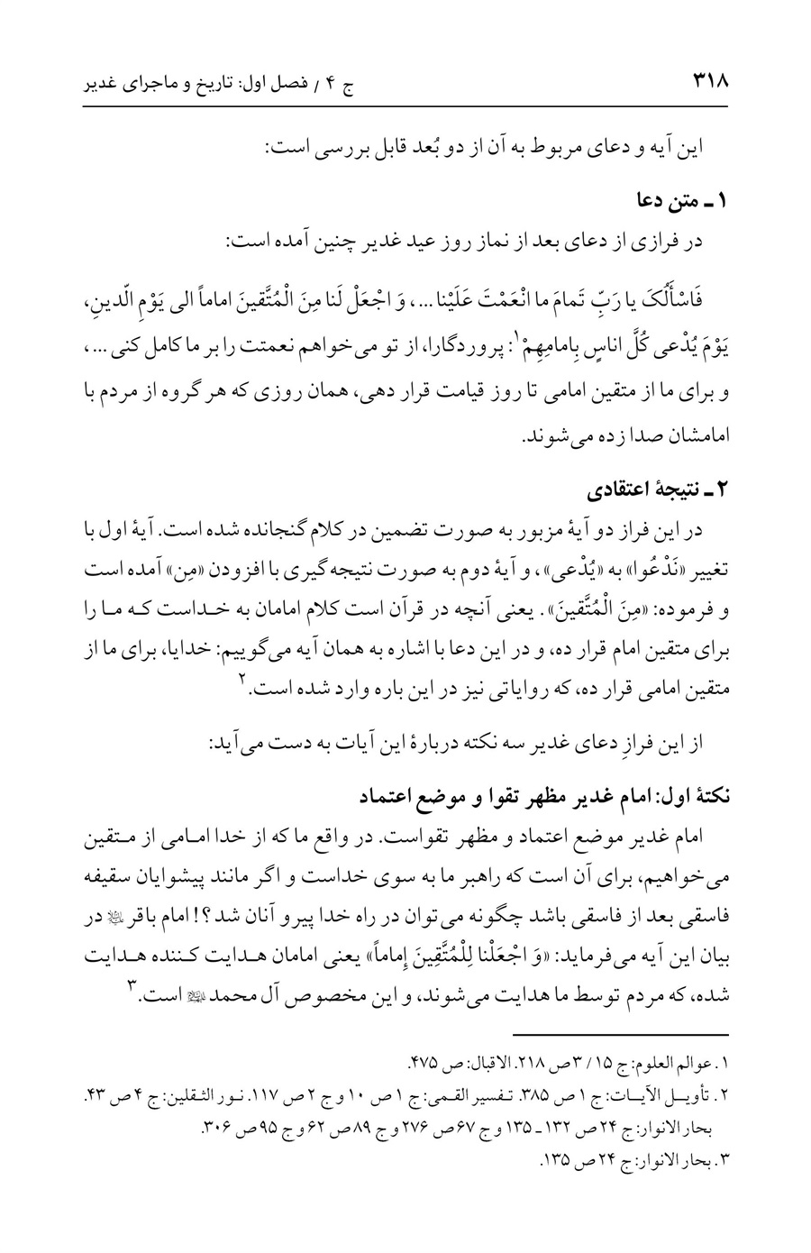 صفحه ۳۱۸