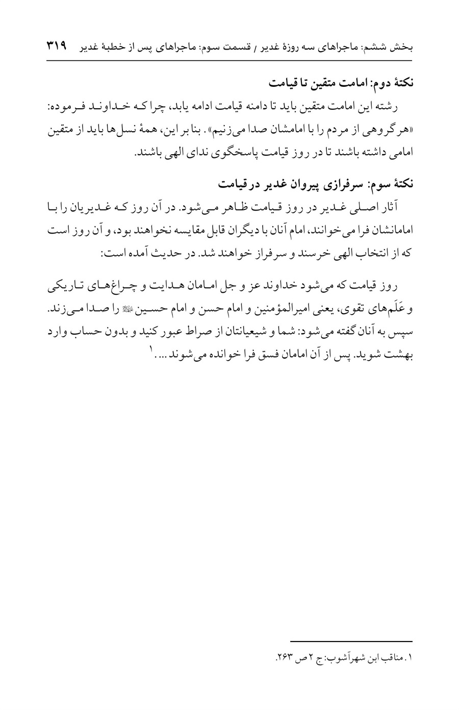 صفحه ۳۱۹