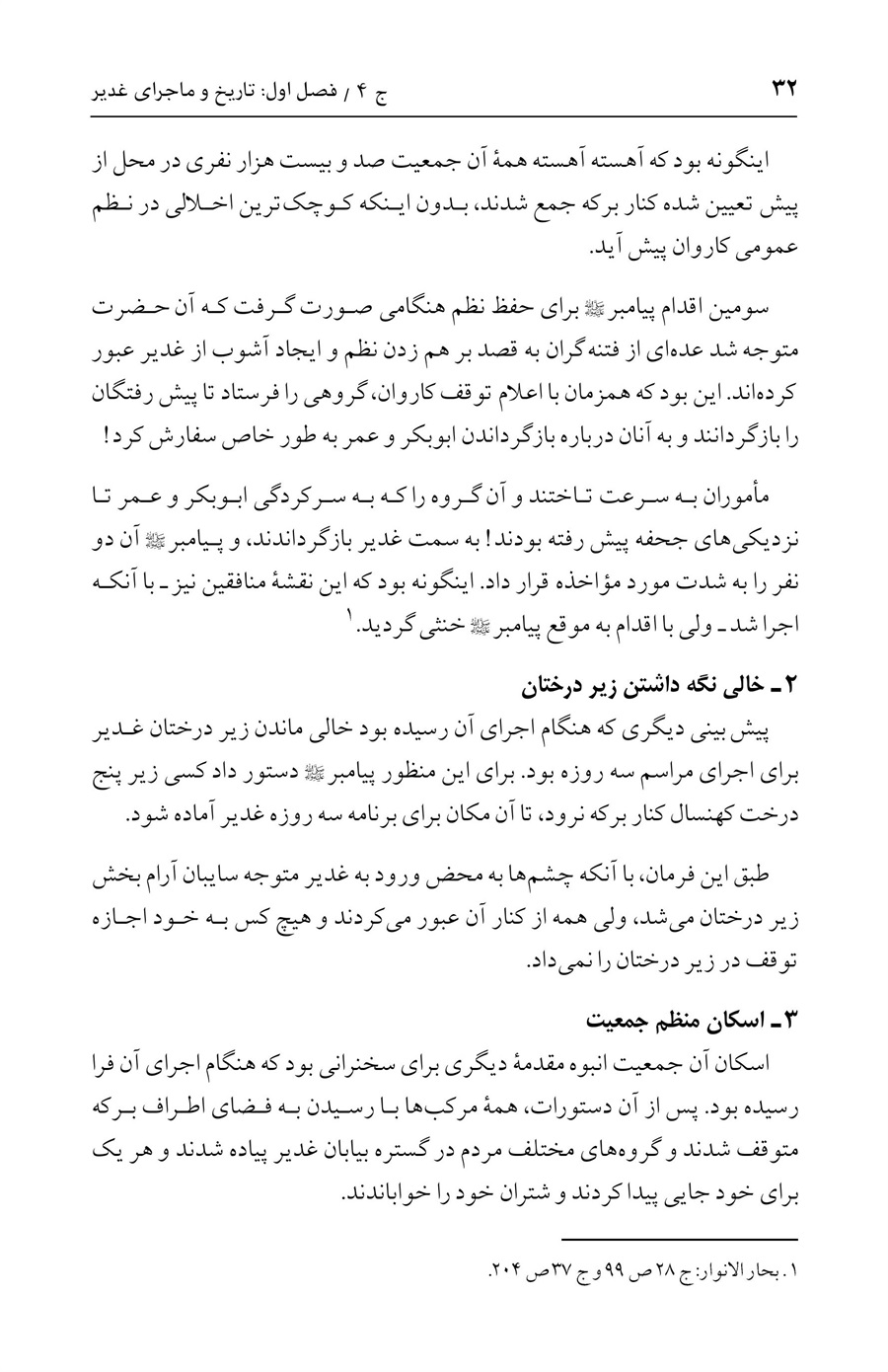 صفحه ۳۲