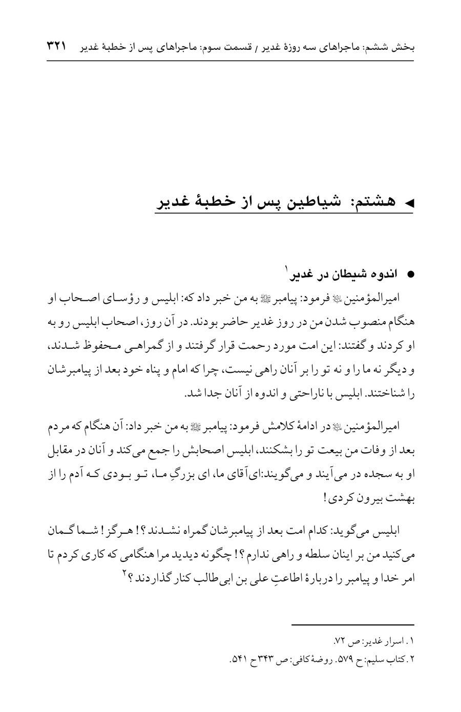 صفحه ۳۲۱