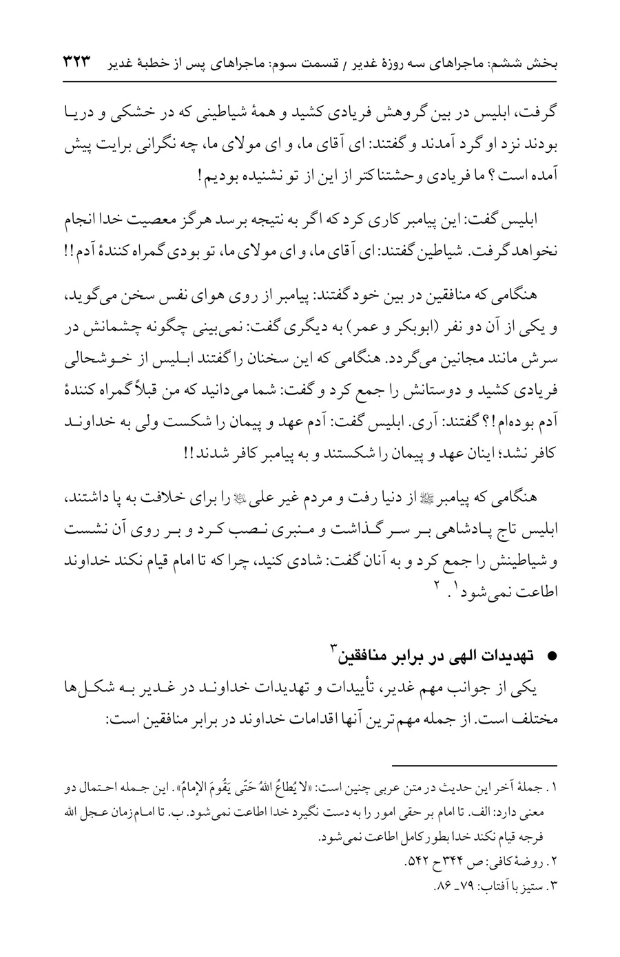 صفحه ۳۲۳
