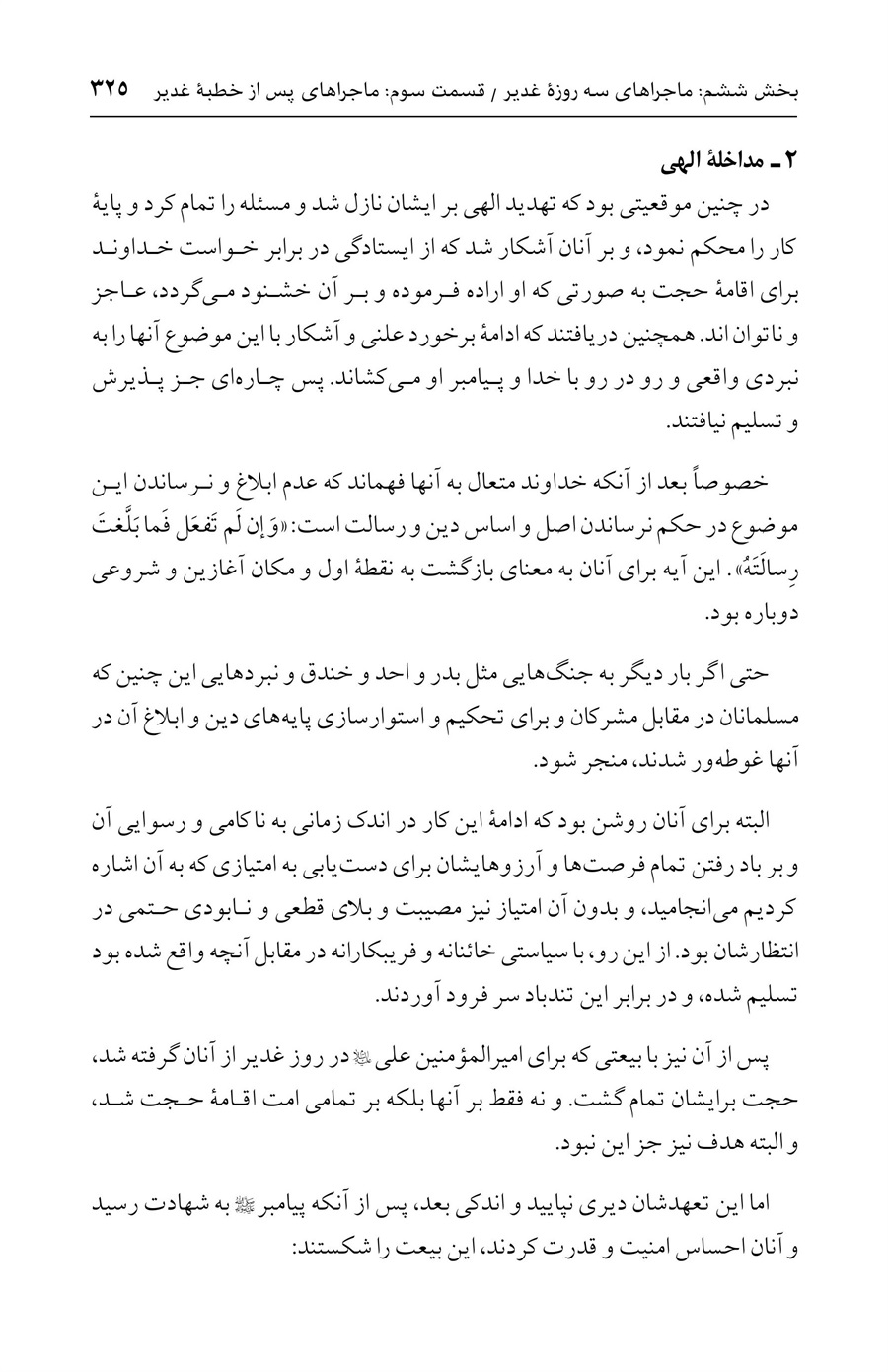 صفحه ۳۲۵