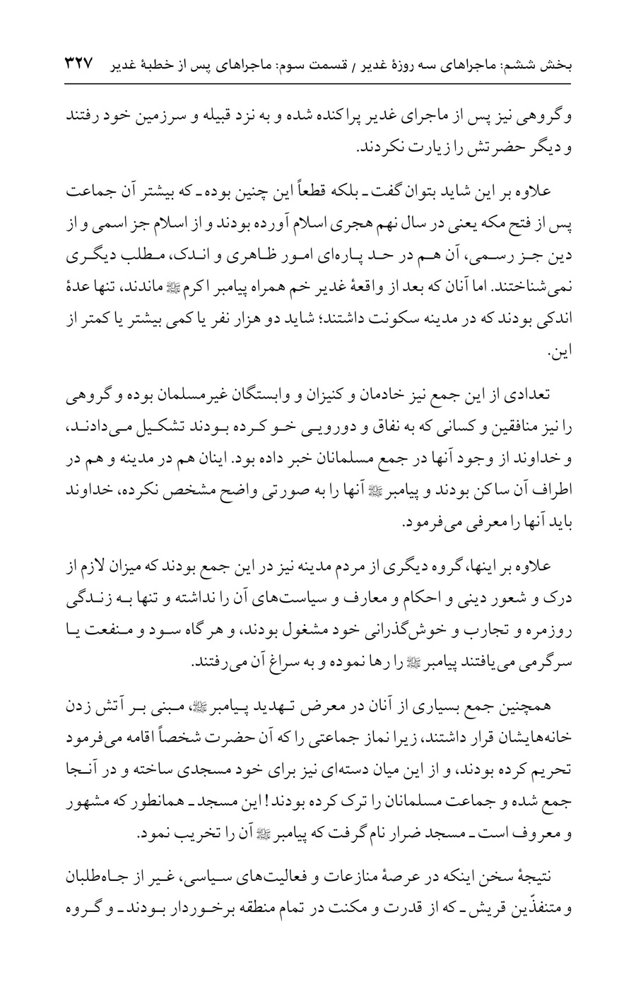 صفحه ۳۲۷