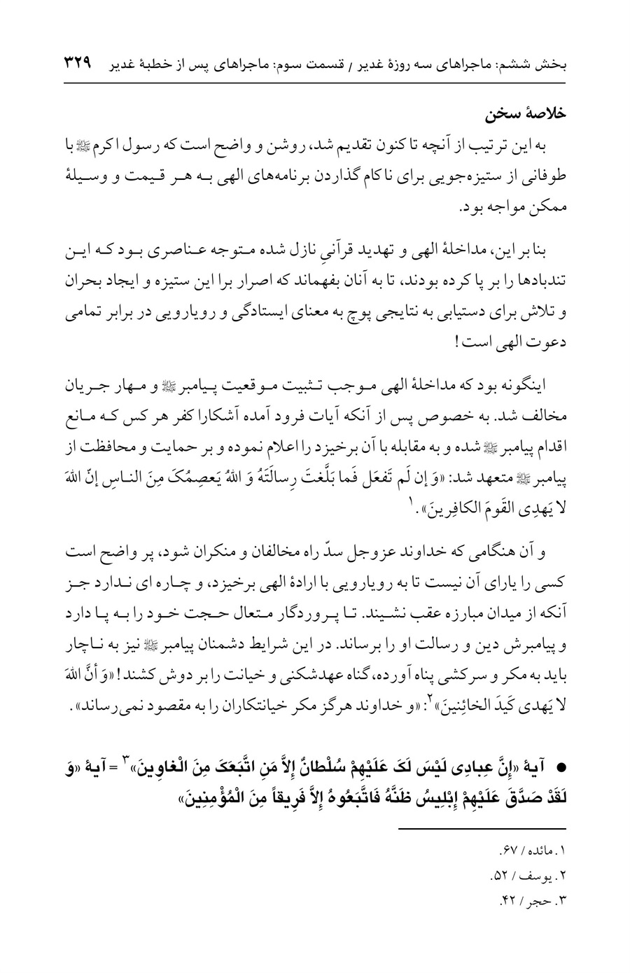 صفحه ۳۲۹