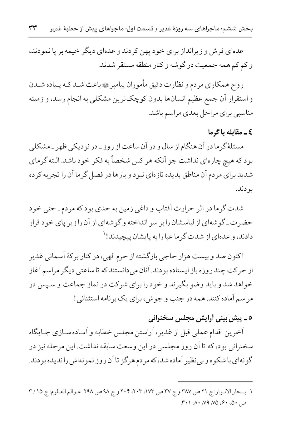 صفحه ۳۳