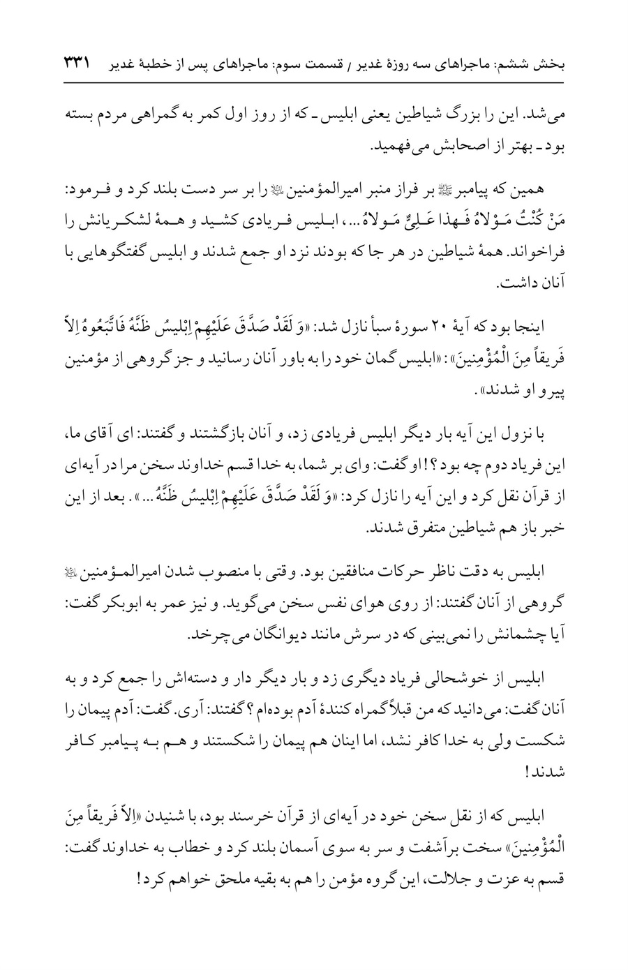 صفحه ۳۳۱