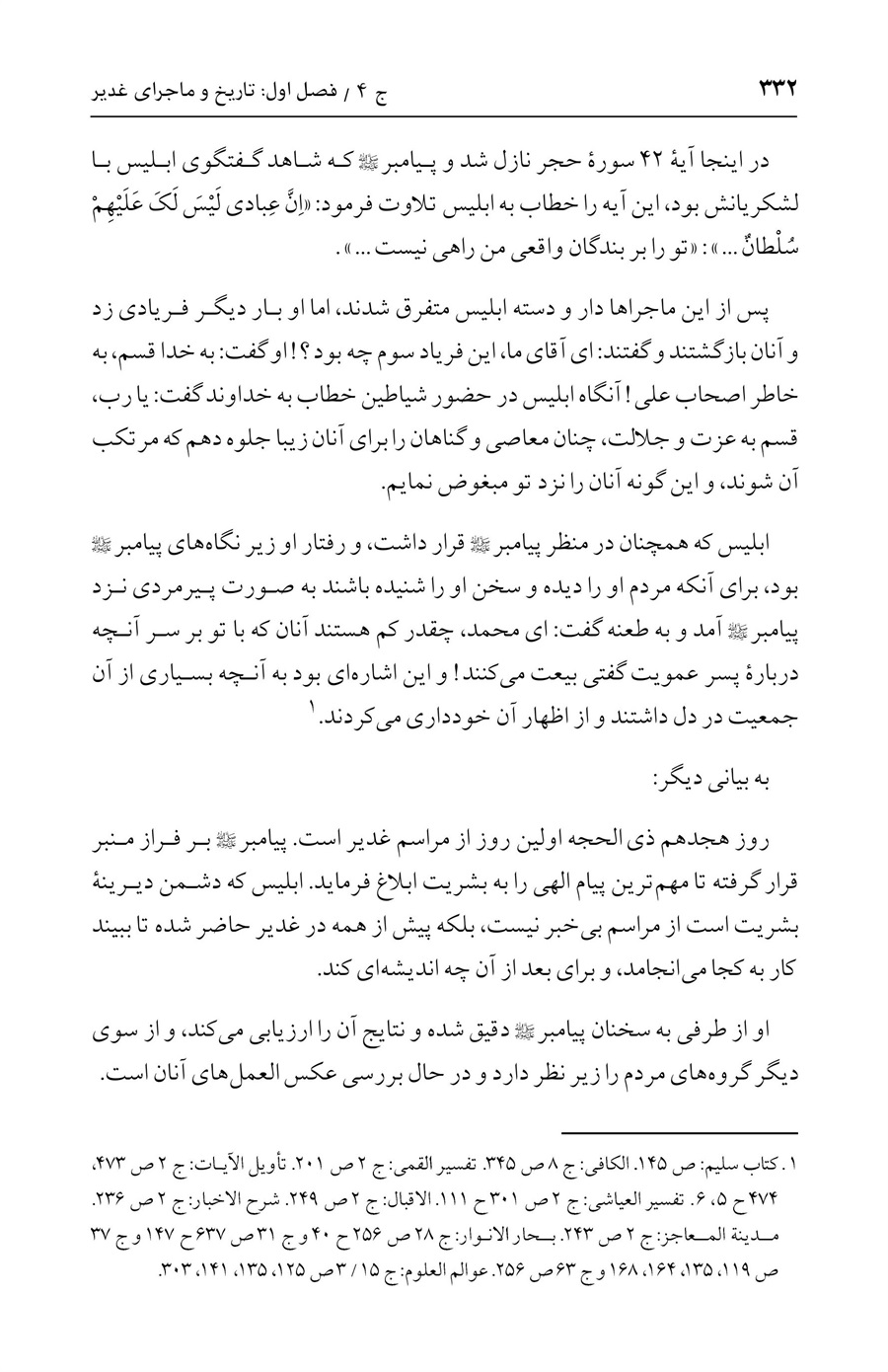 صفحه ۳۳۲
