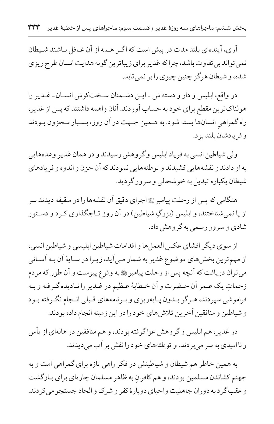 صفحه ۳۳۳
