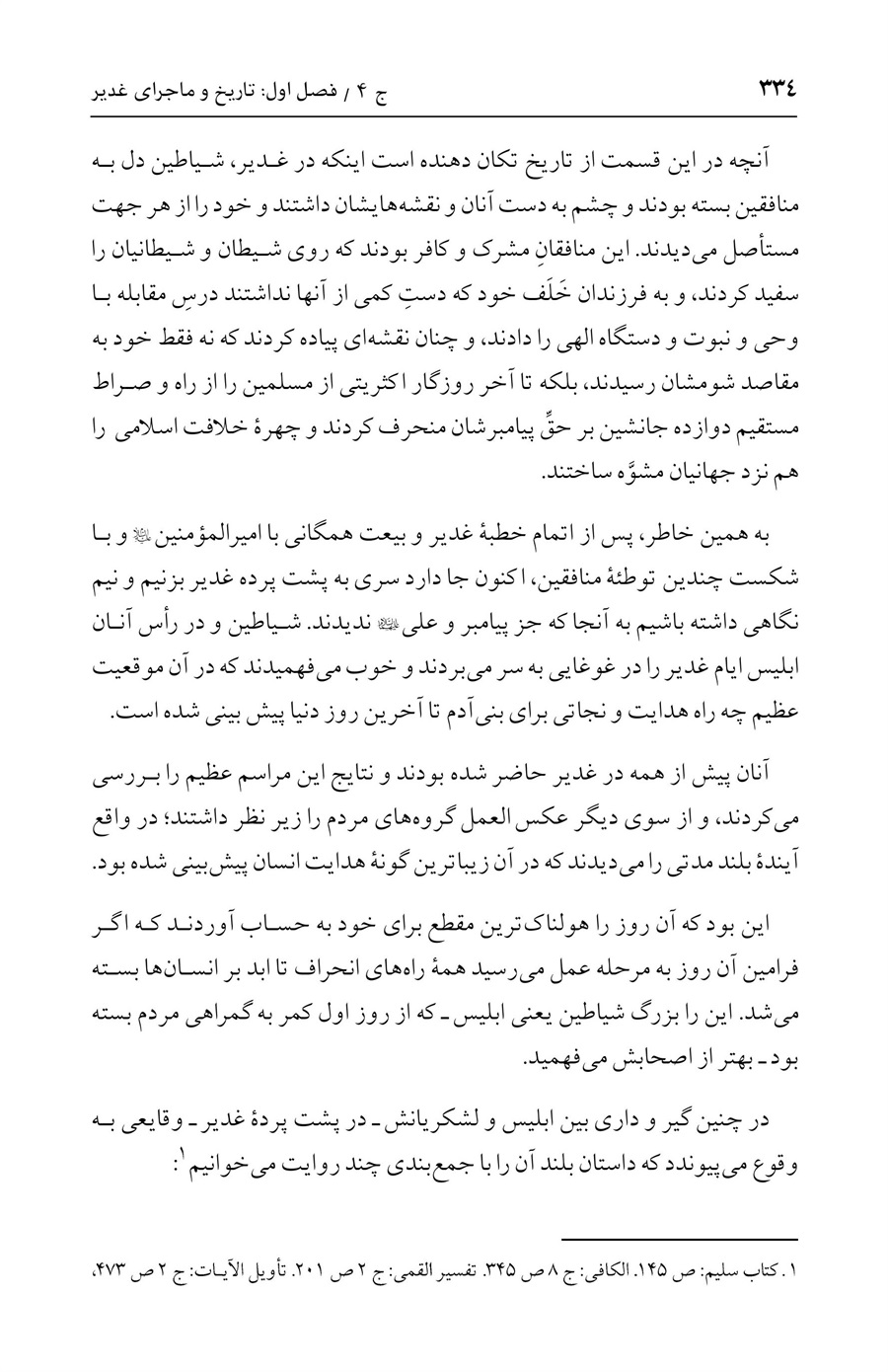صفحه ۳۳۴