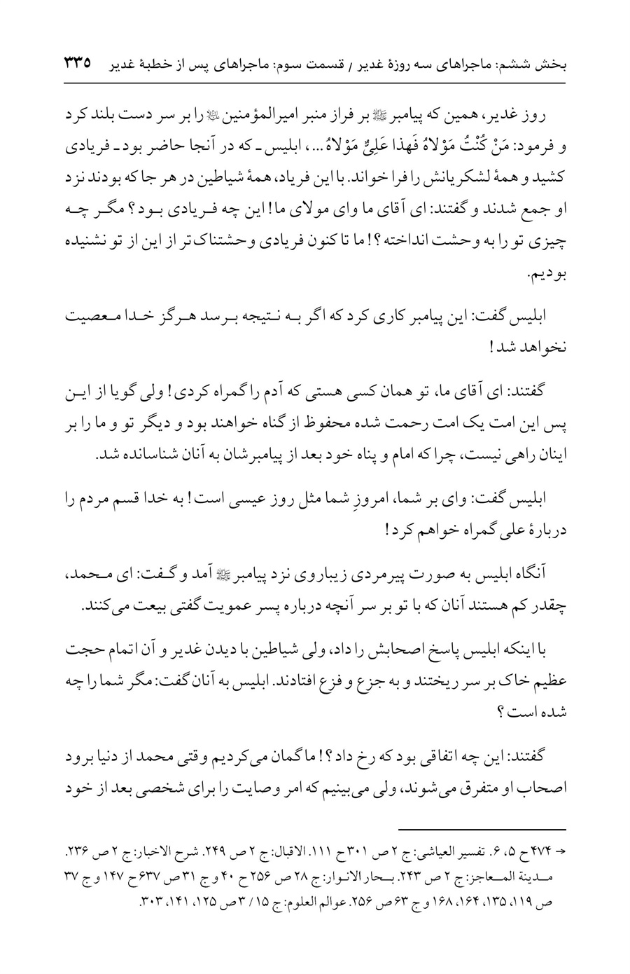 صفحه ۳۳۵