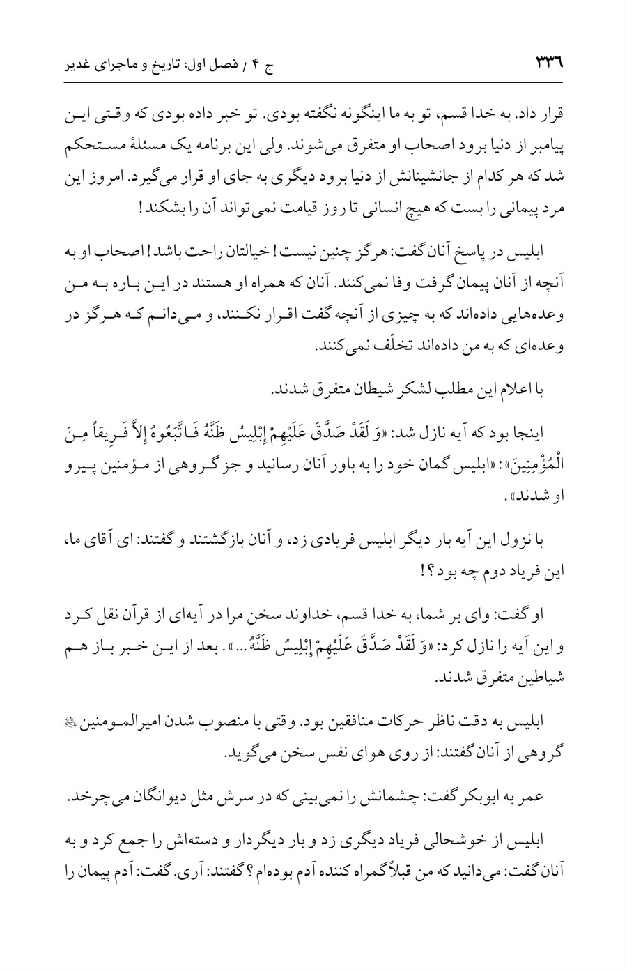صفحه ۳۳۶