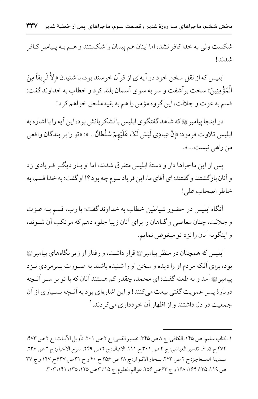 صفحه ۳۳۷