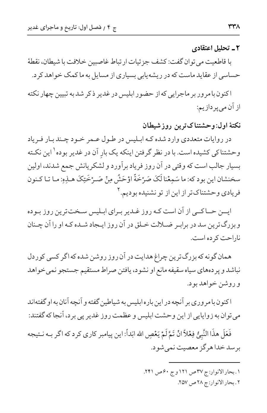 صفحه ۳۳۸