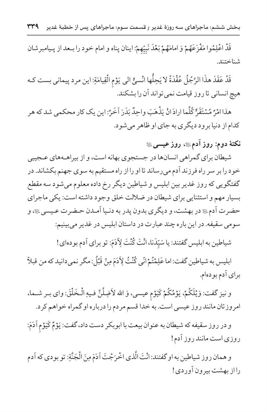صفحه ۳۳۹