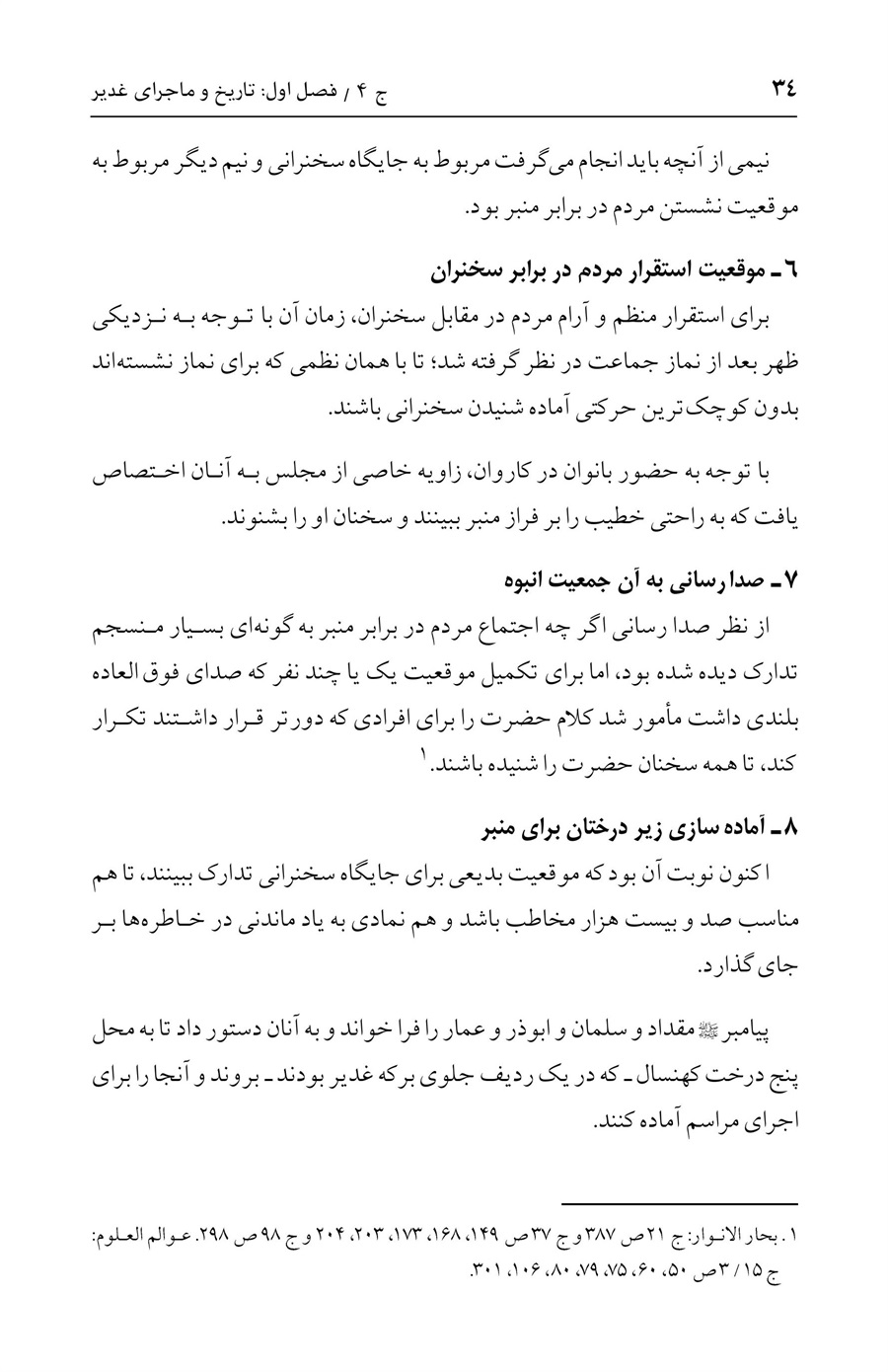 صفحه ۳۴