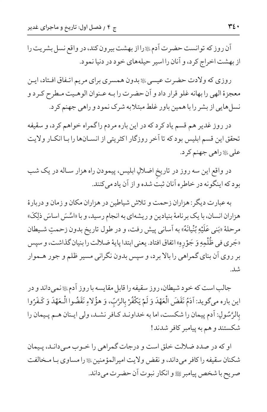 صفحه ۳۴۰