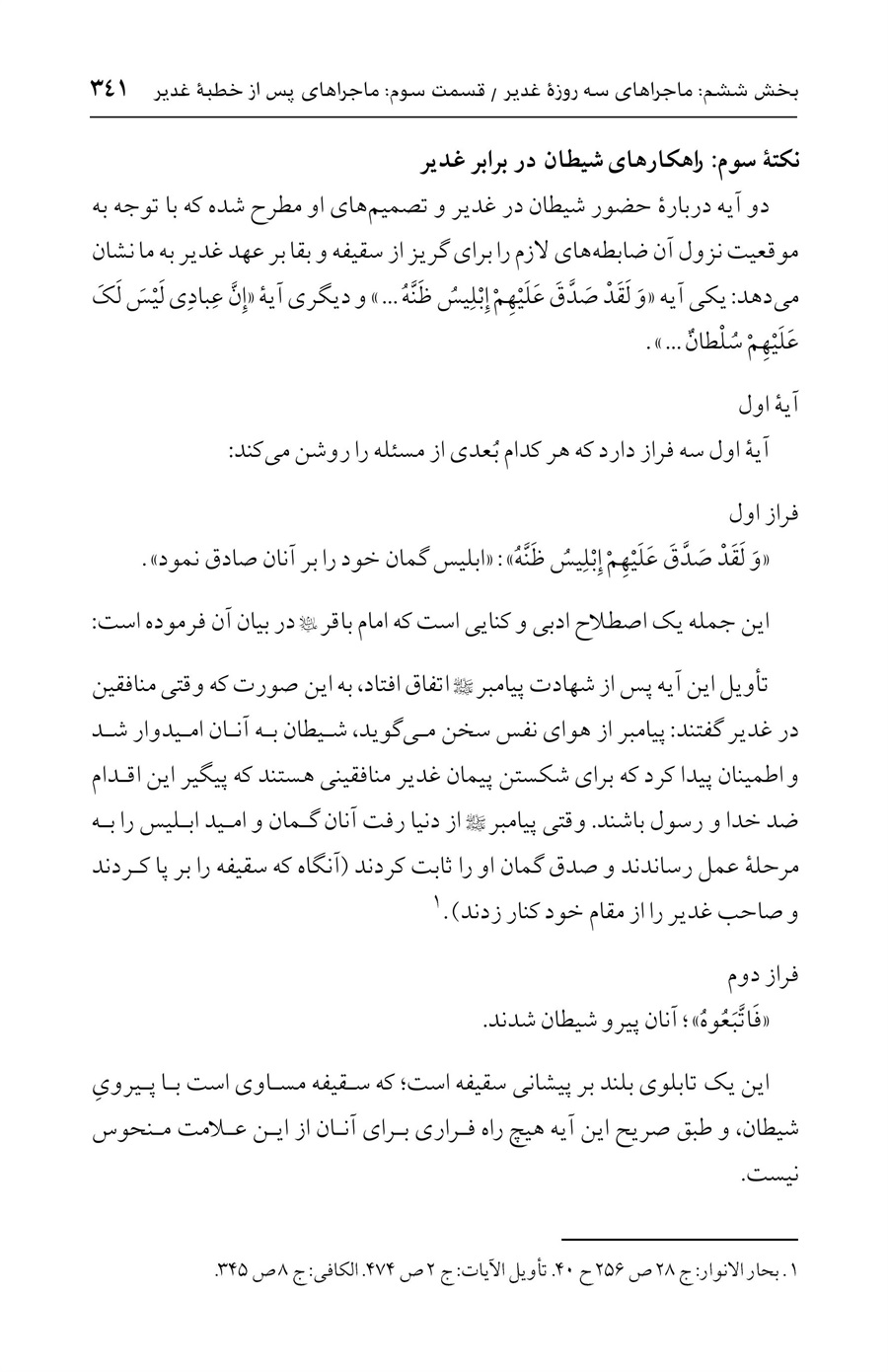 صفحه ۳۴۱