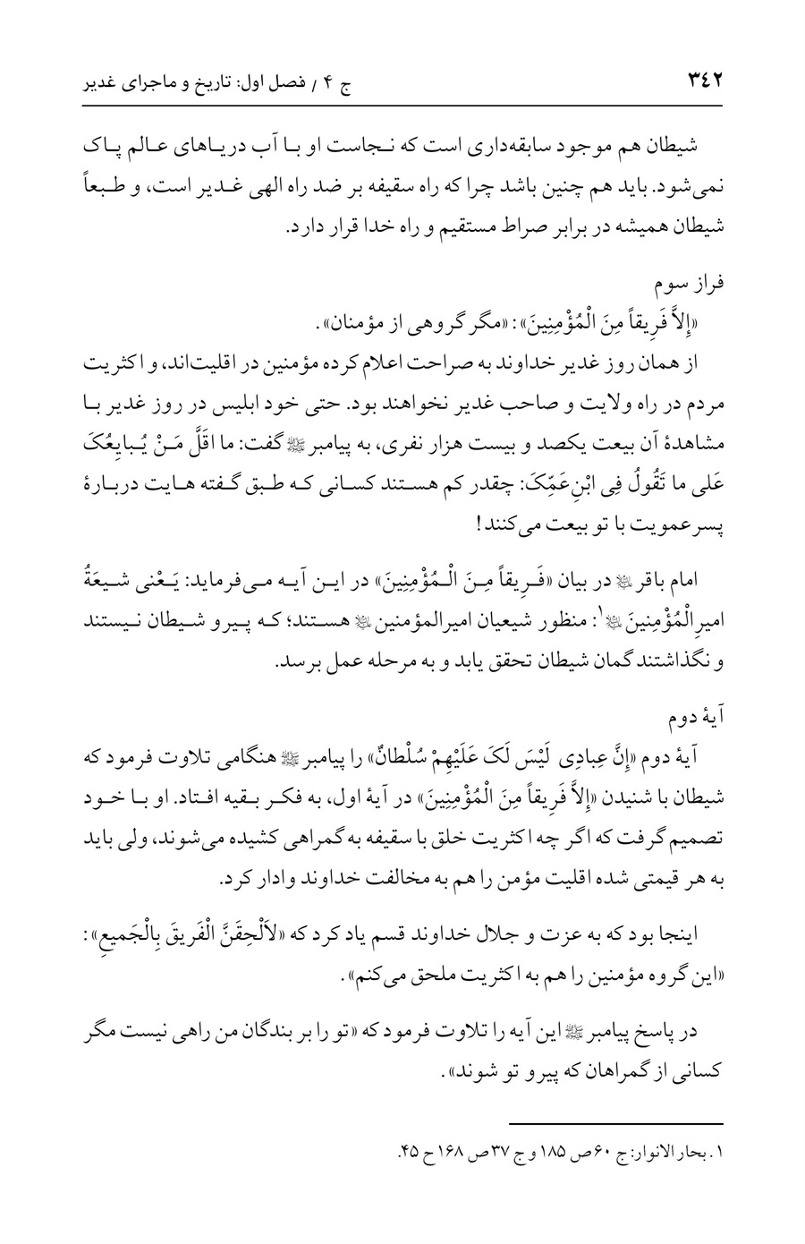 صفحه ۳۴۲