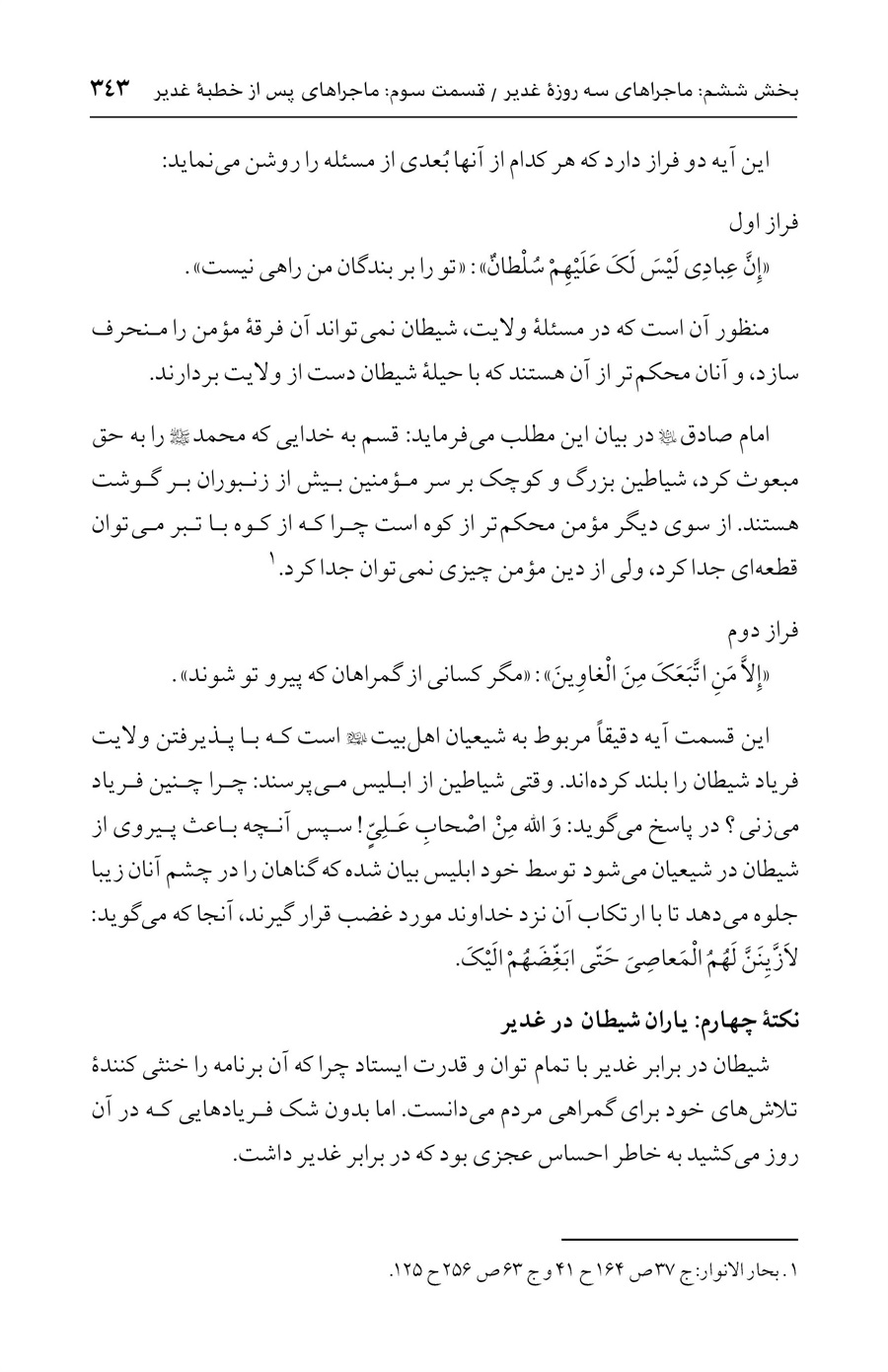 صفحه ۳۴۳