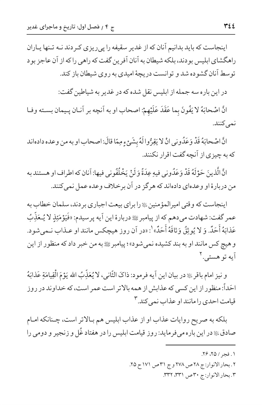 صفحه ۳۴۴