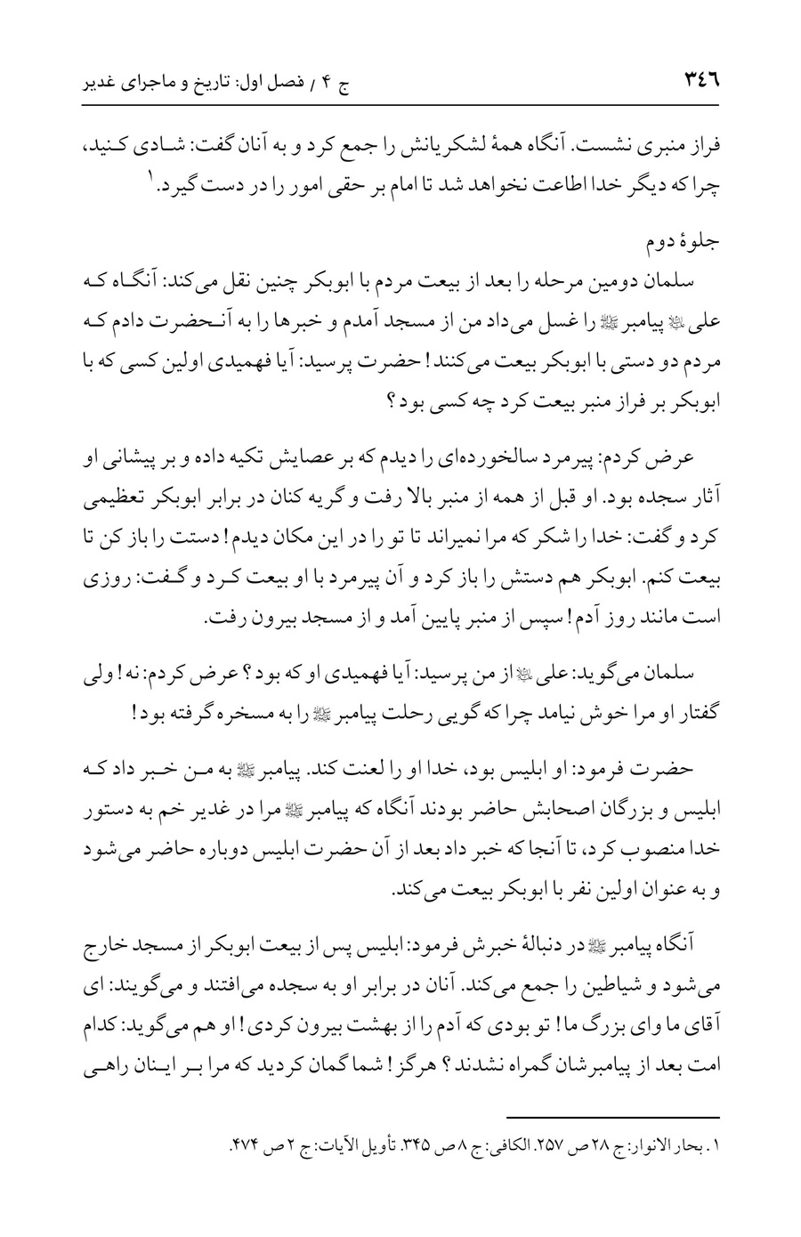 صفحه ۳۴۶