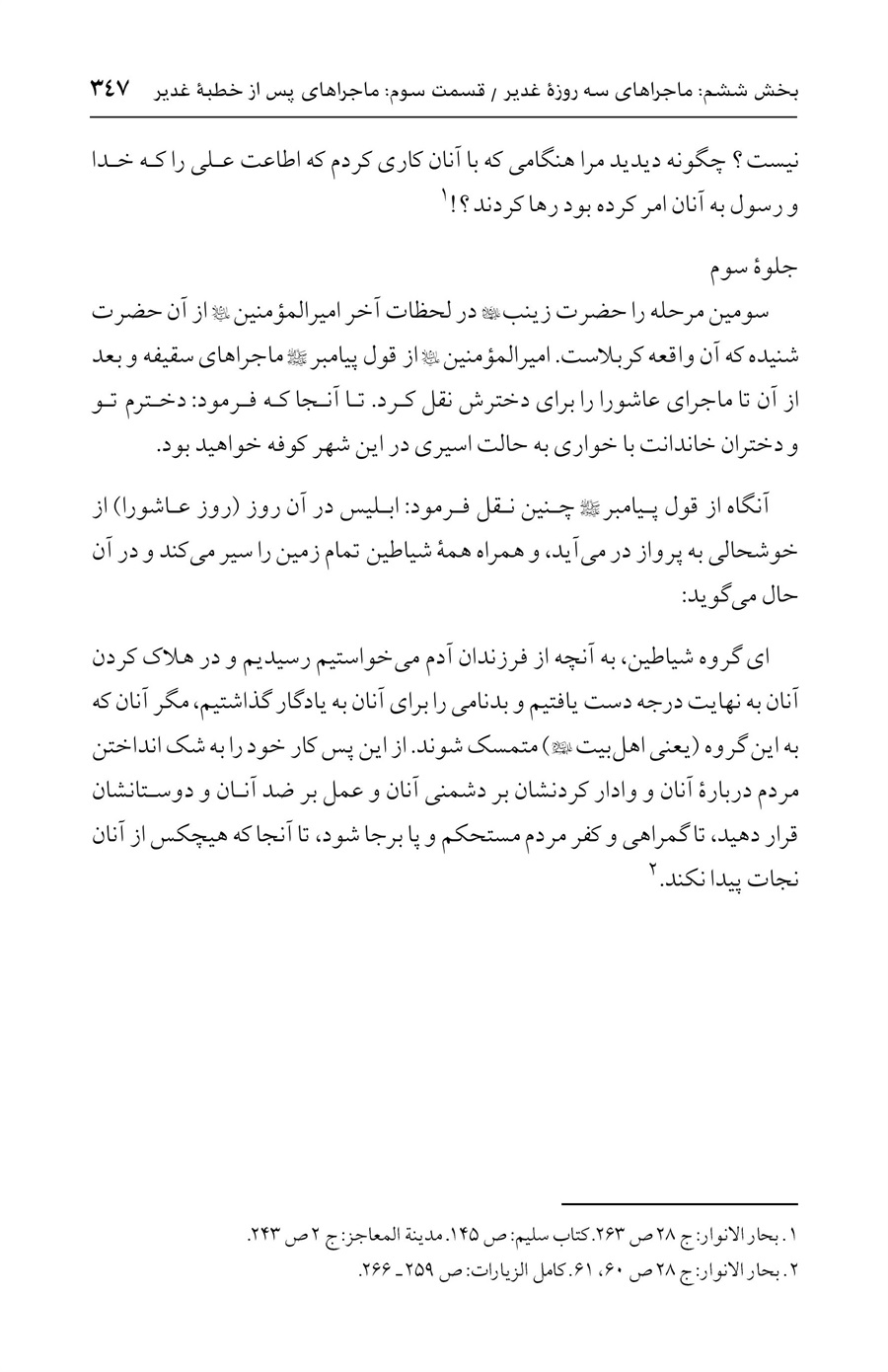صفحه ۳۴۷