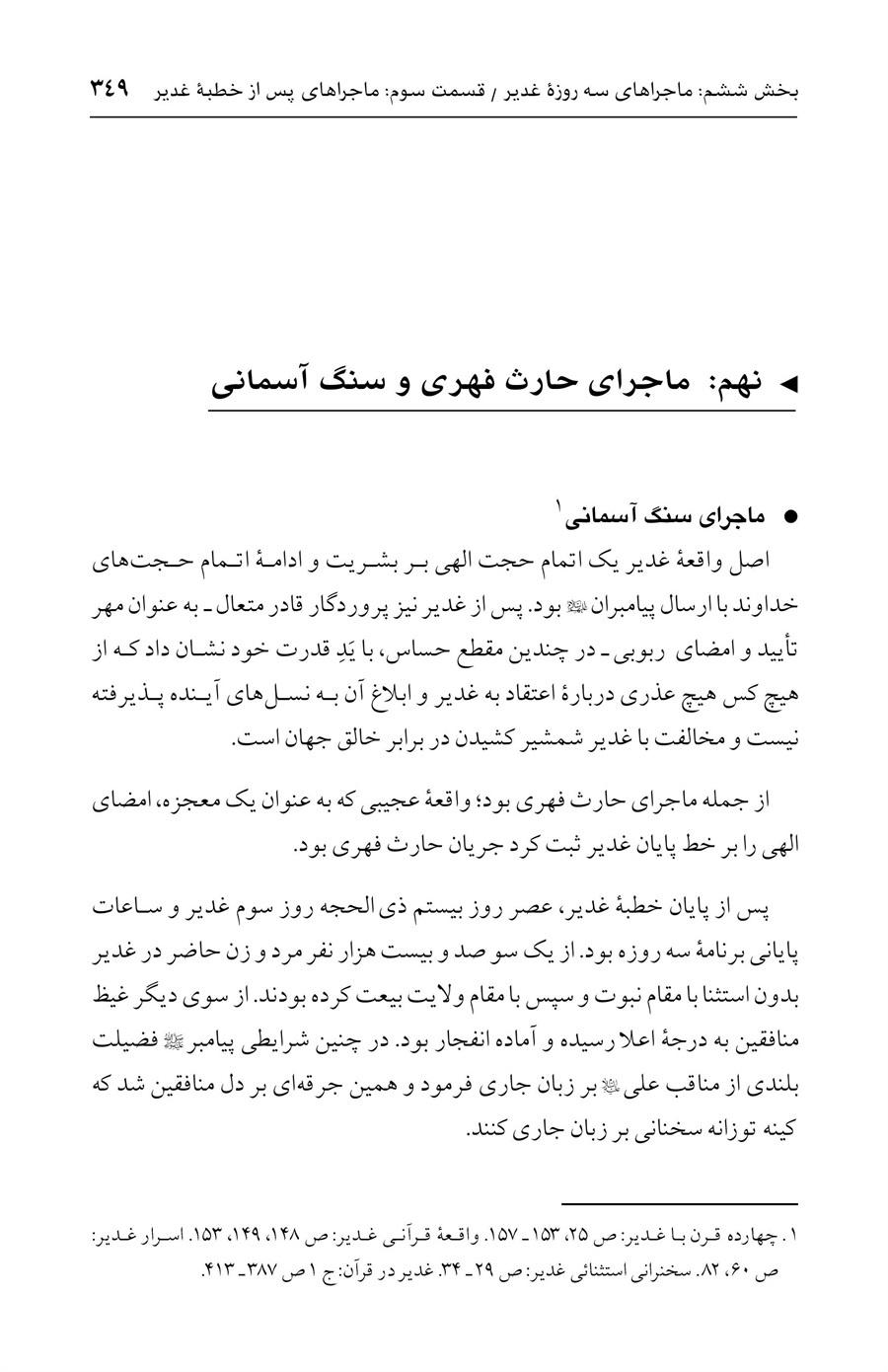 صفحه ۳۴۹