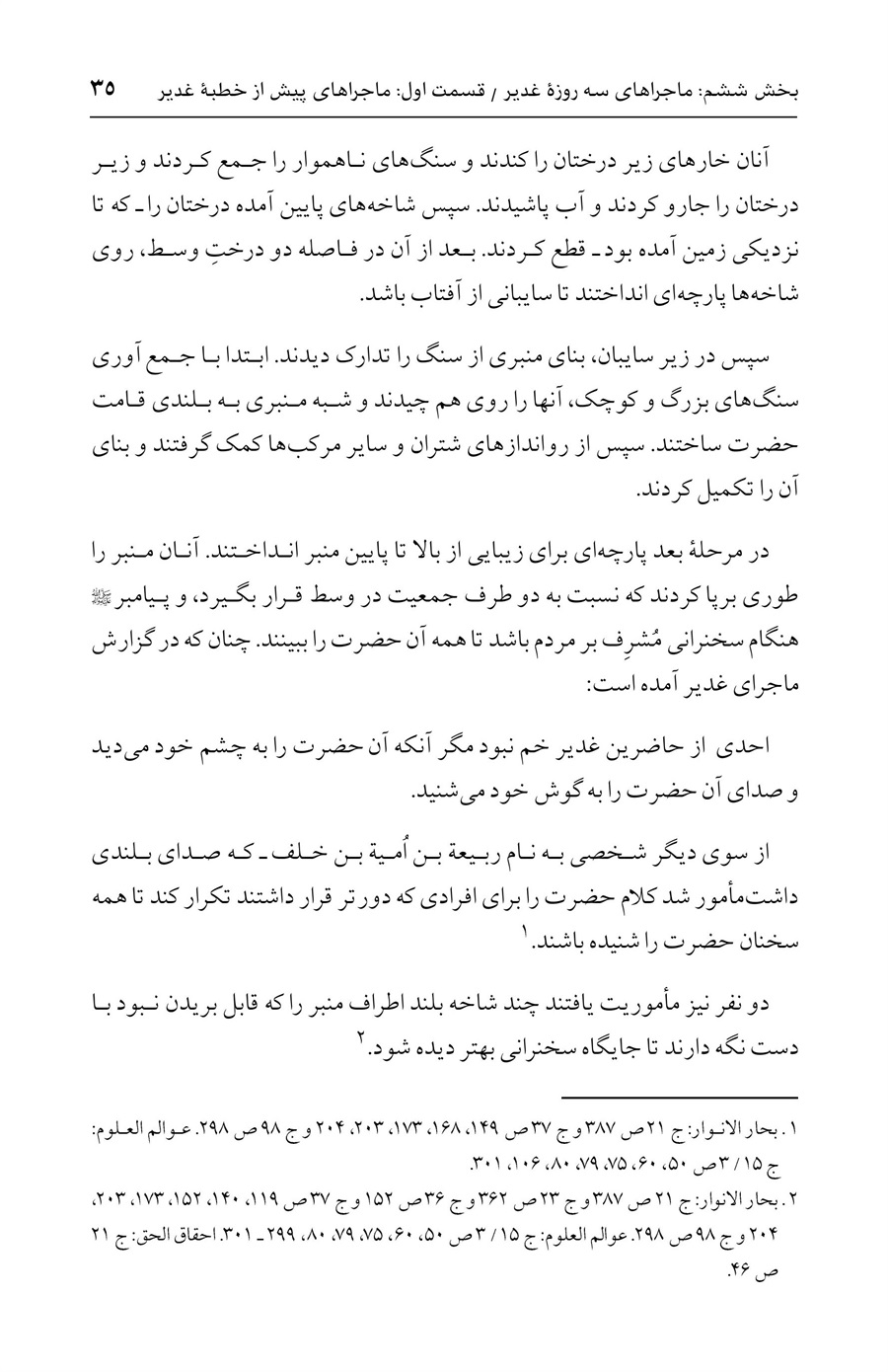 صفحه ۳۵