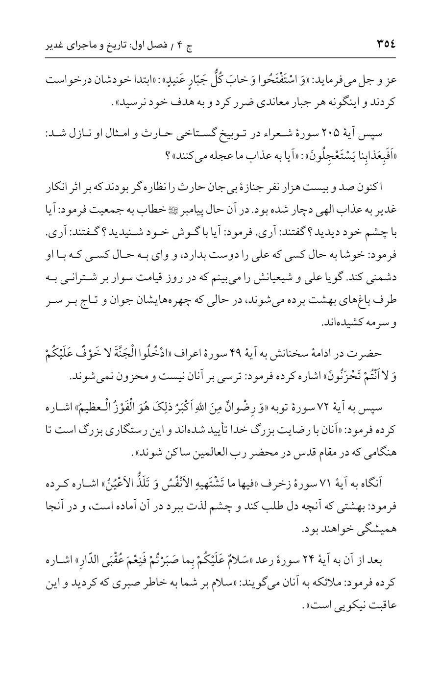 صفحه ۳۵۴