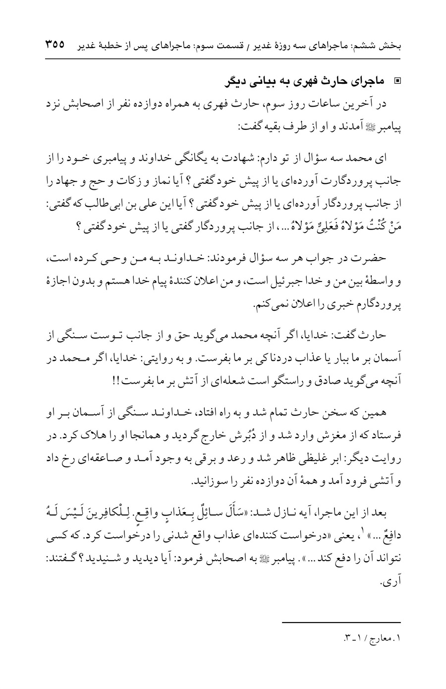 صفحه ۳۵۵