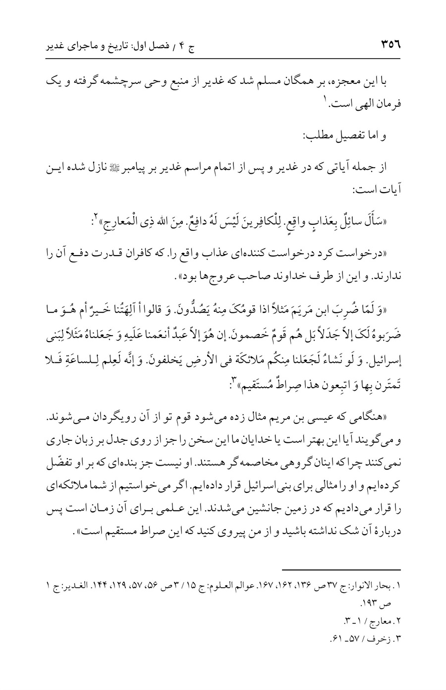 صفحه ۳۵۶