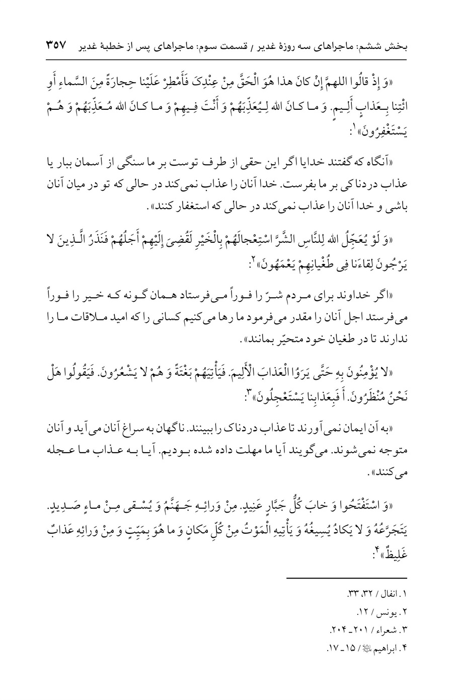 صفحه ۳۵۷