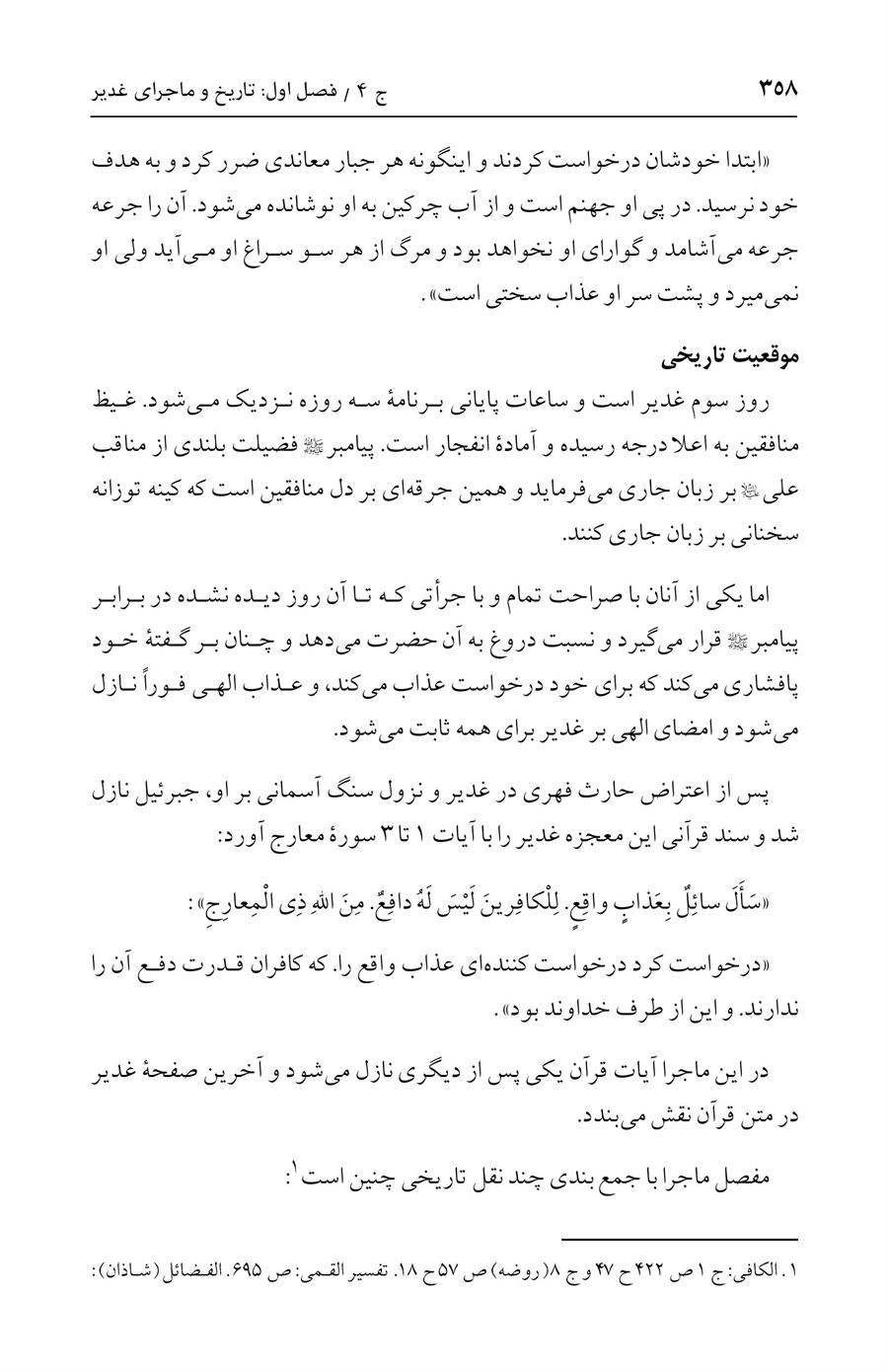 صفحه ۳۵۸