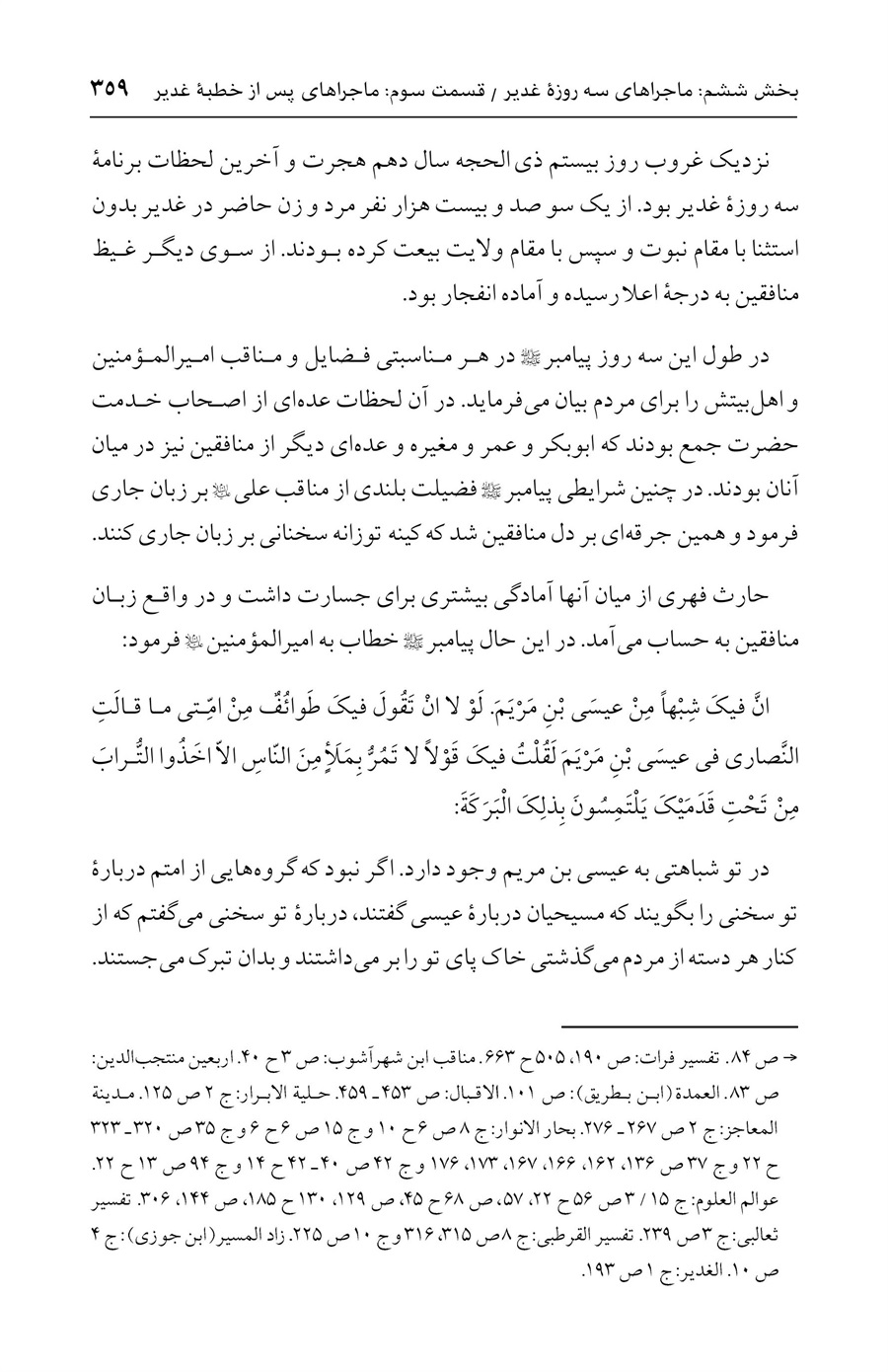 صفحه ۳۵۹