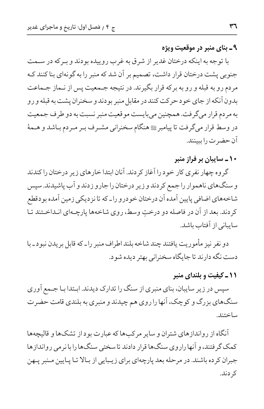 صفحه ۳۶
