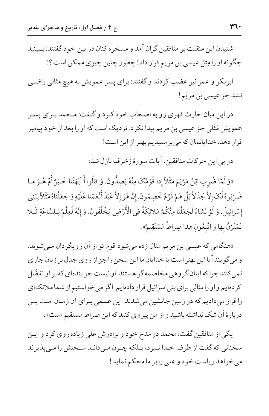 صفحه ۳۶۰