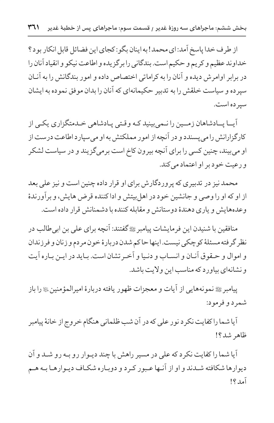 صفحه ۳۶۱