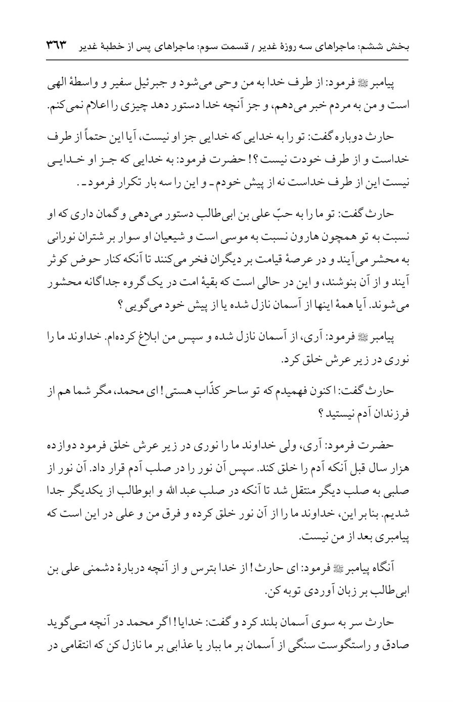 صفحه ۳۶۳