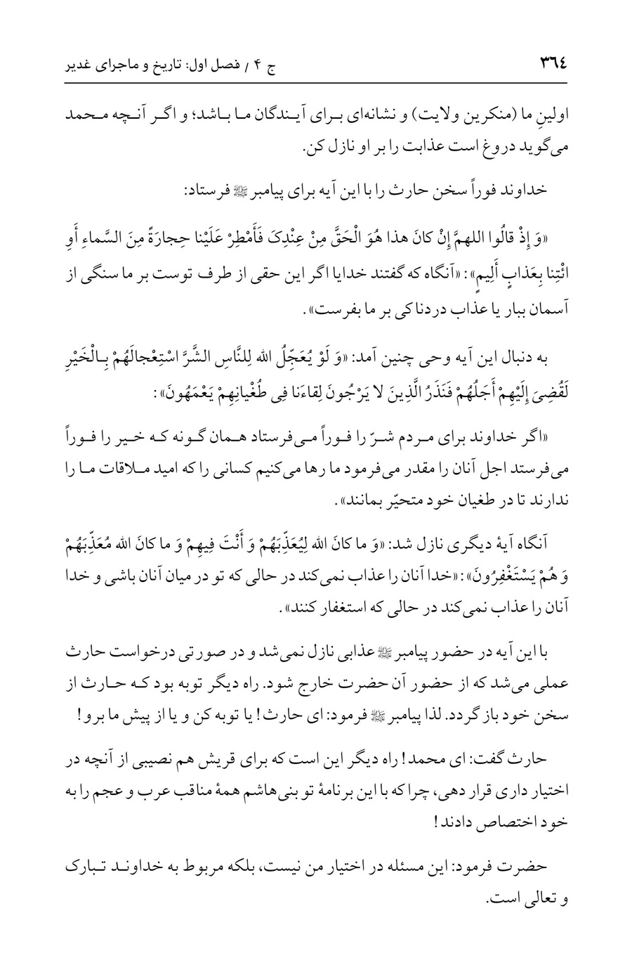 صفحه ۳۶۴
