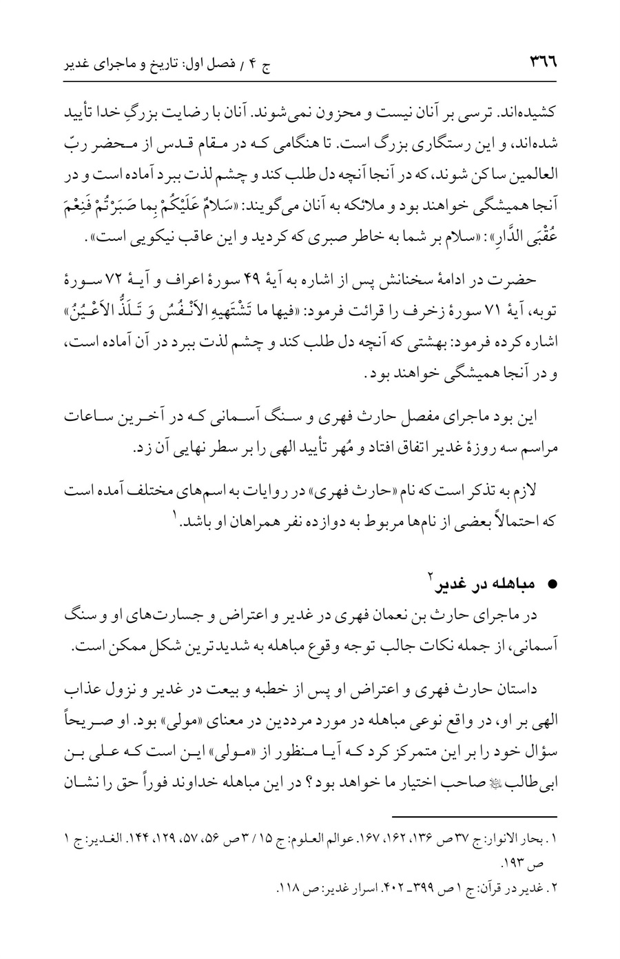 صفحه ۳۶۶