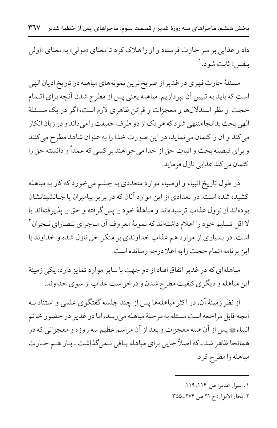 صفحه ۳۶۷