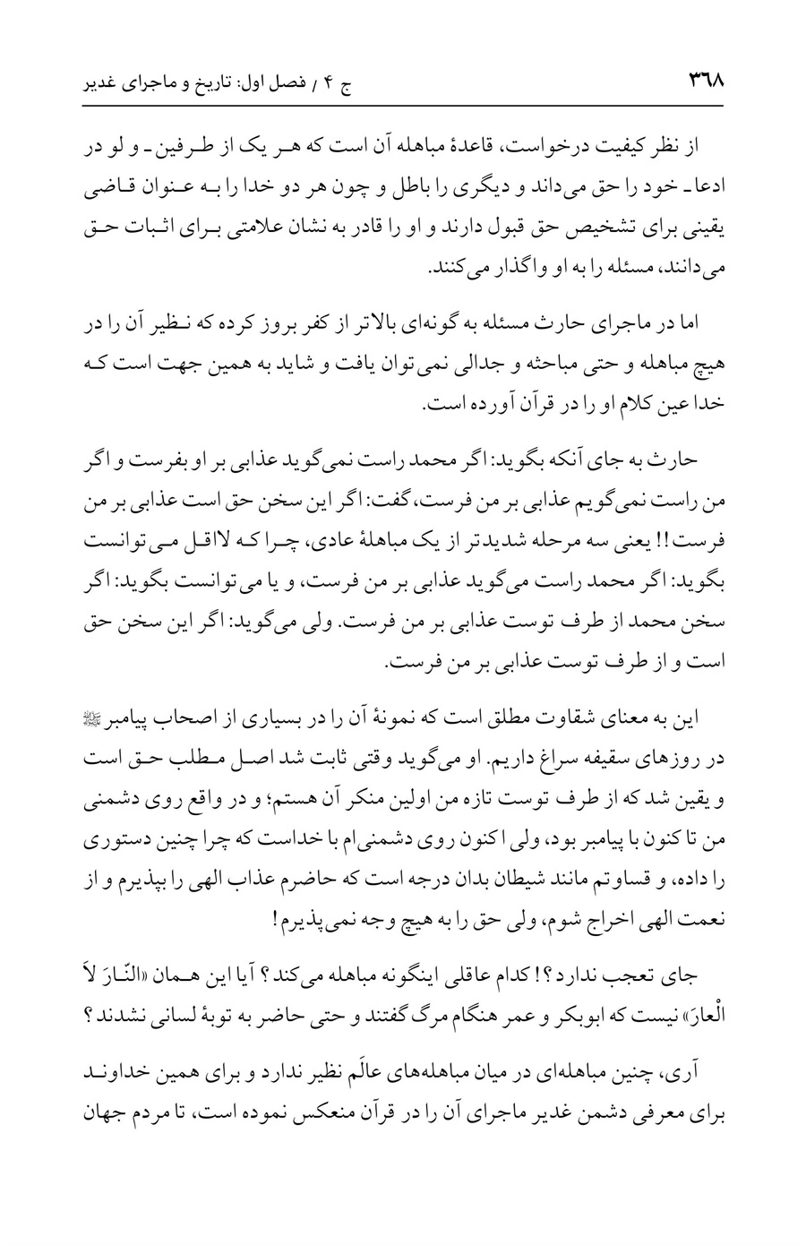 صفحه ۳۶۸