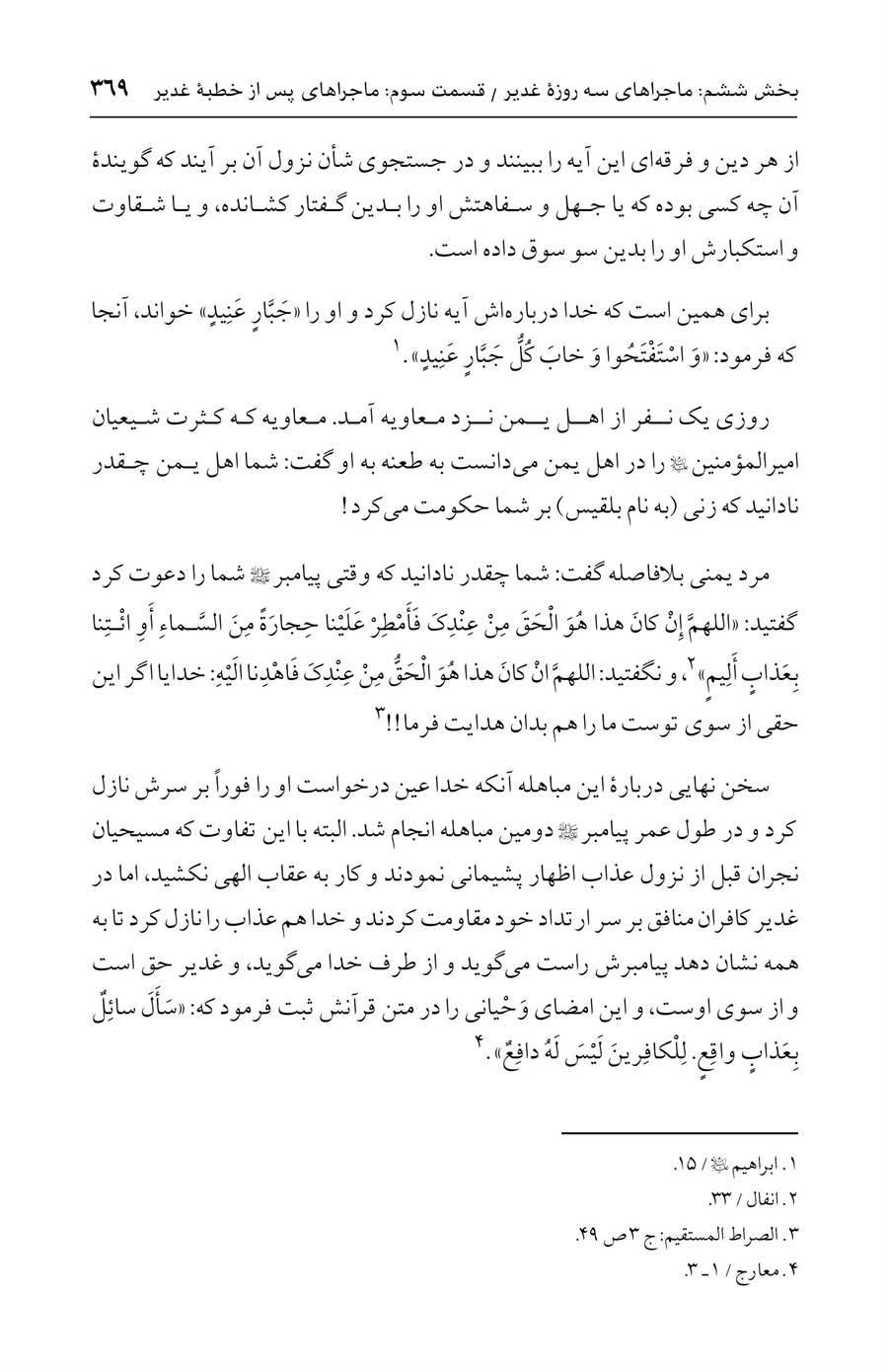 صفحه ۳۶۹