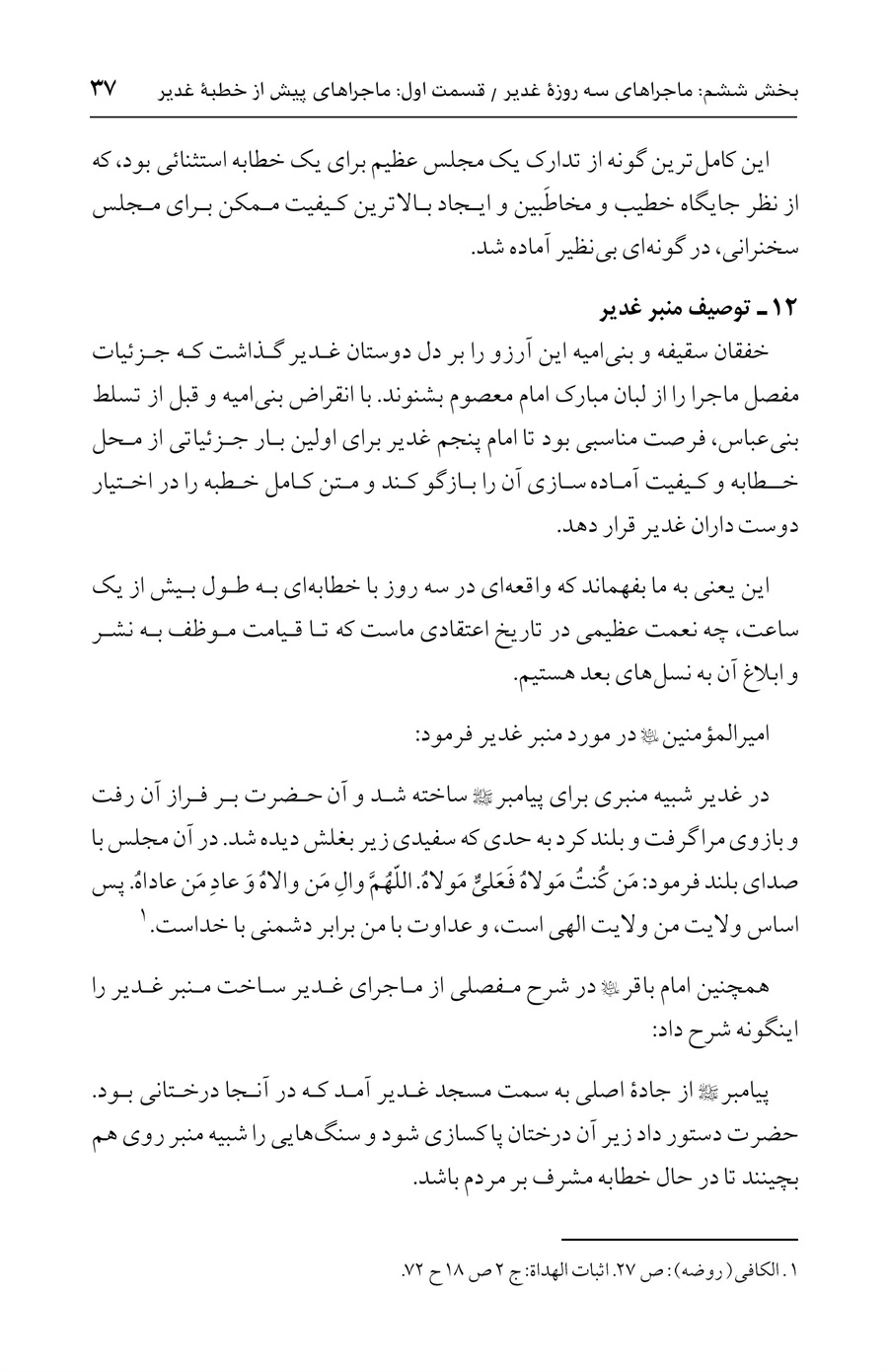 صفحه ۳۷